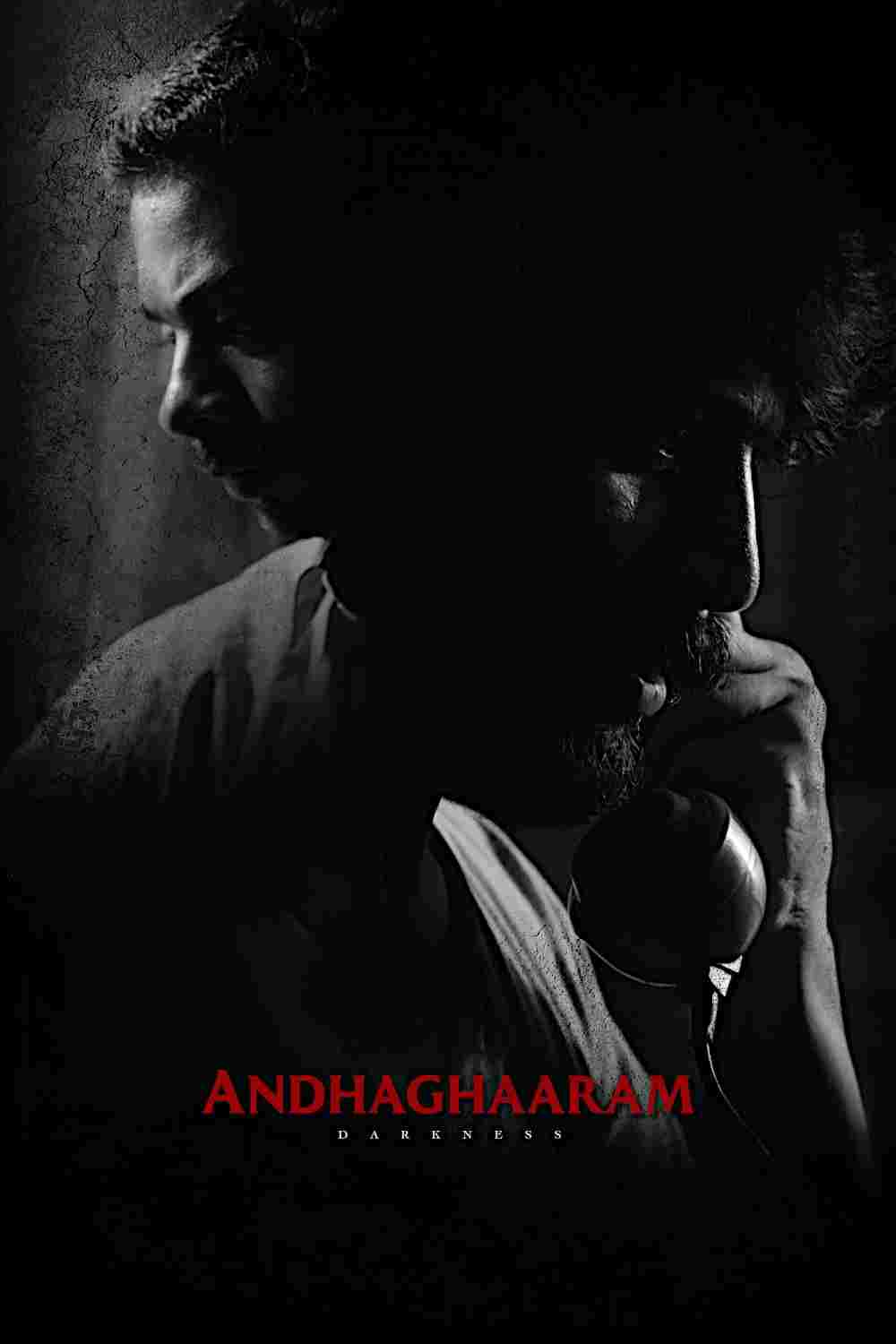  அந்தகாரம் 