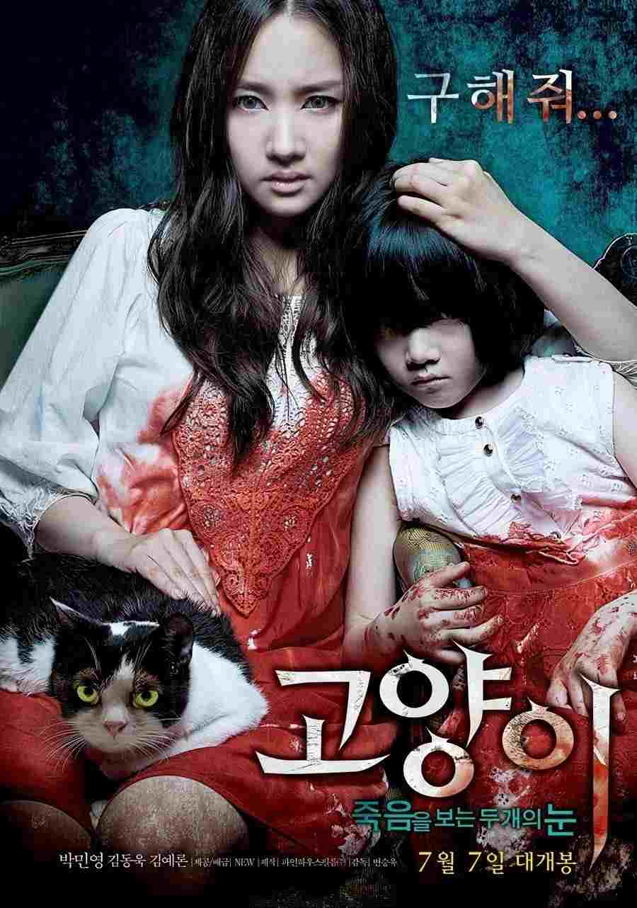  고양이: 죽음을 보는 두 개의 눈 