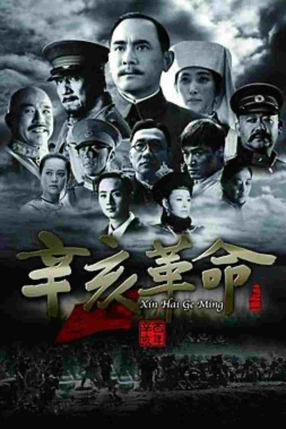  Chiny 1911: Rewolucja 