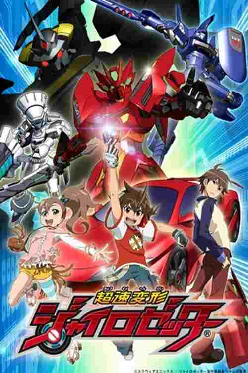  Chousoku Henkei Gyrozetter 