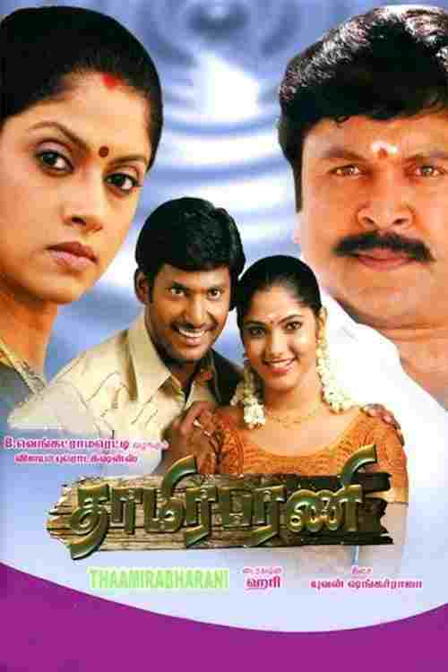  தாமிரபரணி 