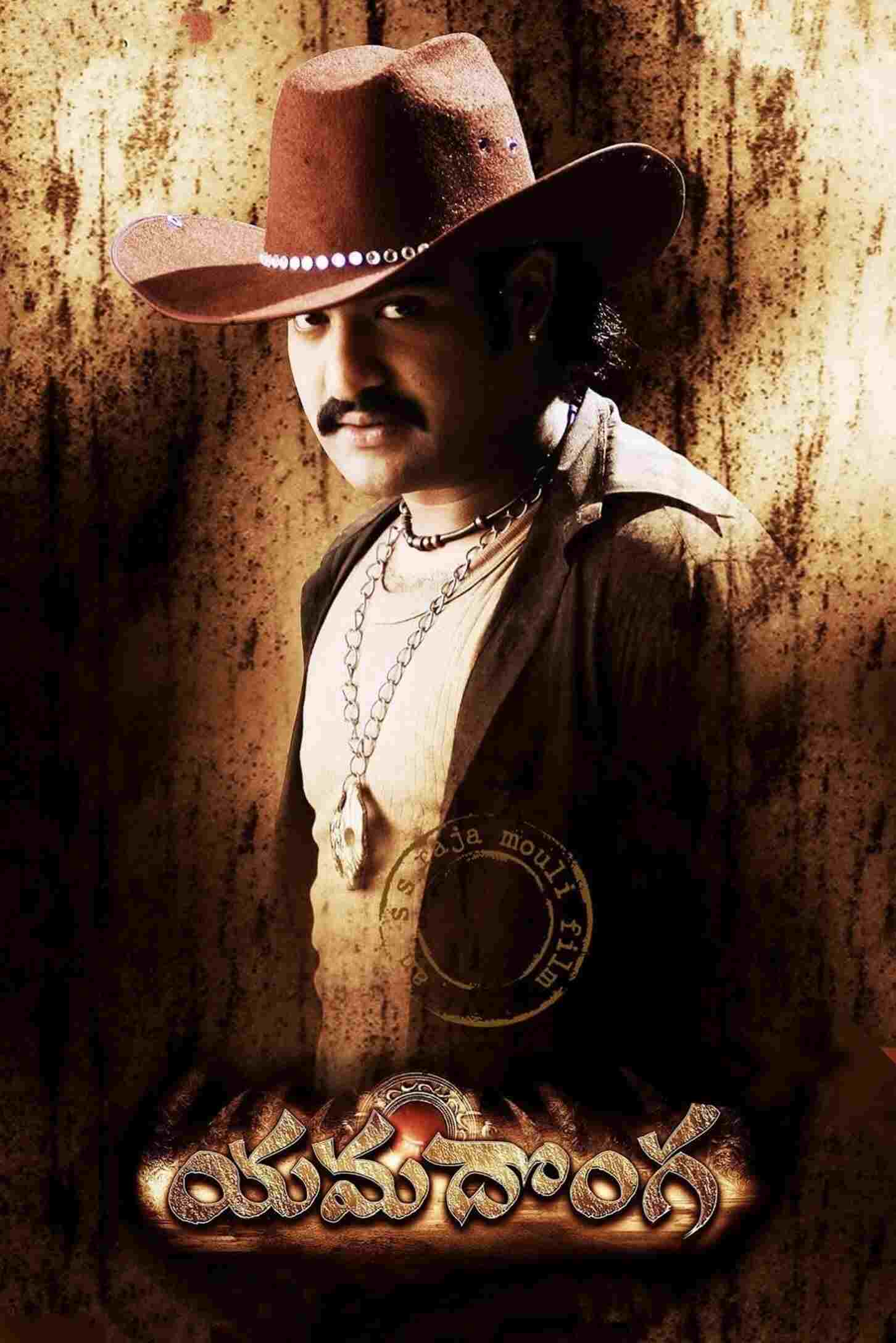  యమదొంగ 