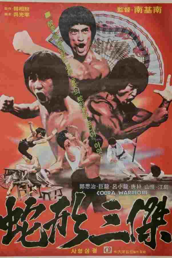  神威三猛龍 
