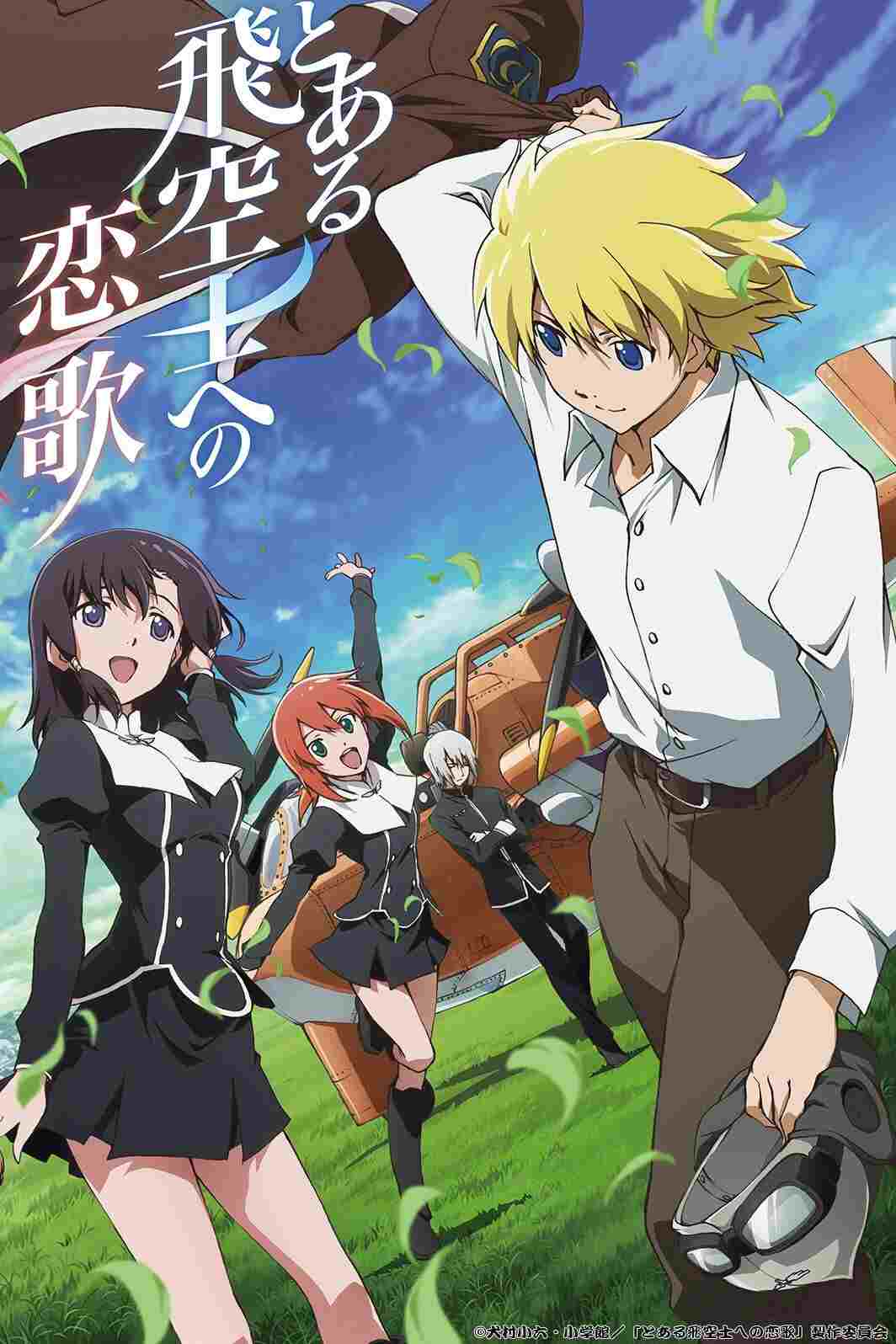  Toaru Hikuushi e no Koiuta 