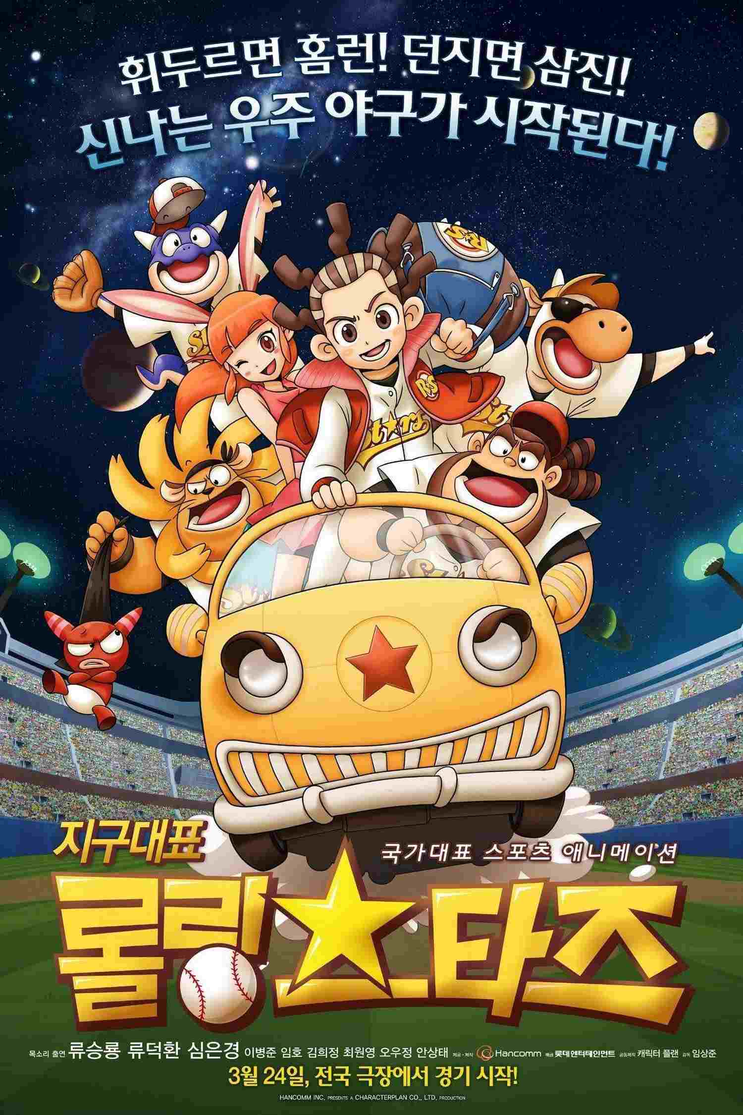  지구대표 롤링 스타즈 