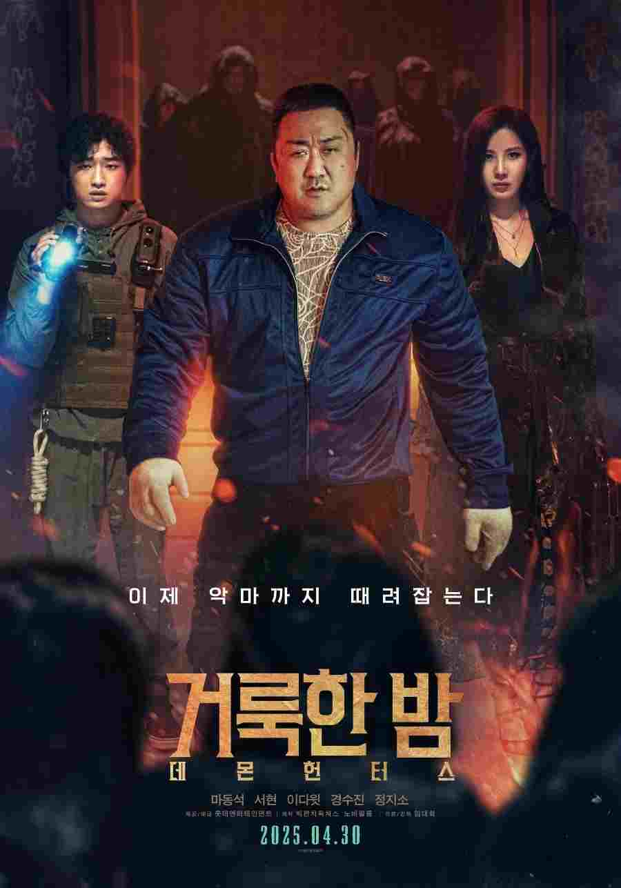  거룩한 밤: 데몬 헌터스 