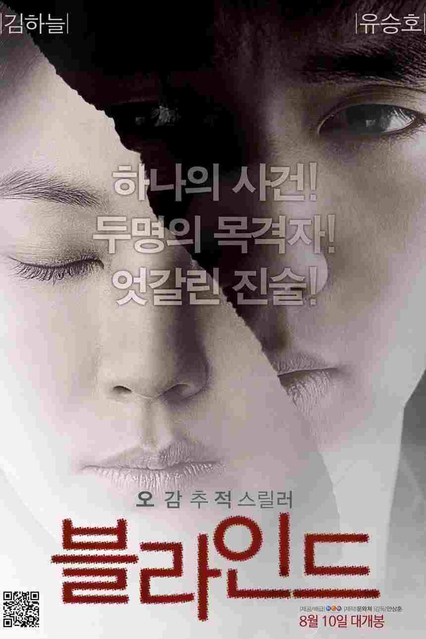  블라인드 