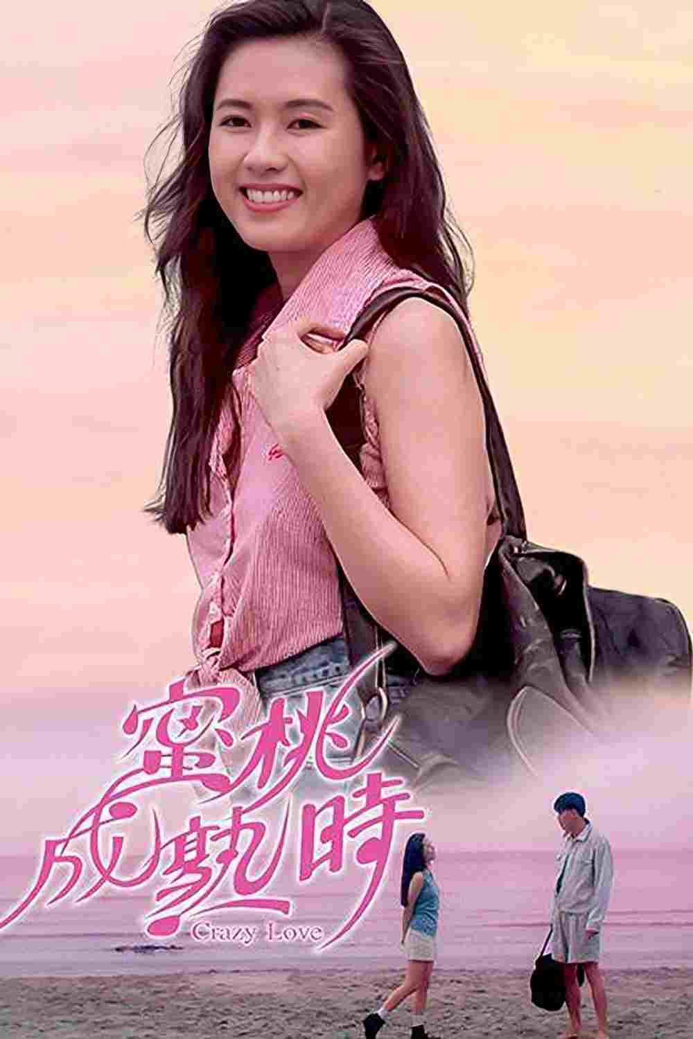  蜜桃成熟時 