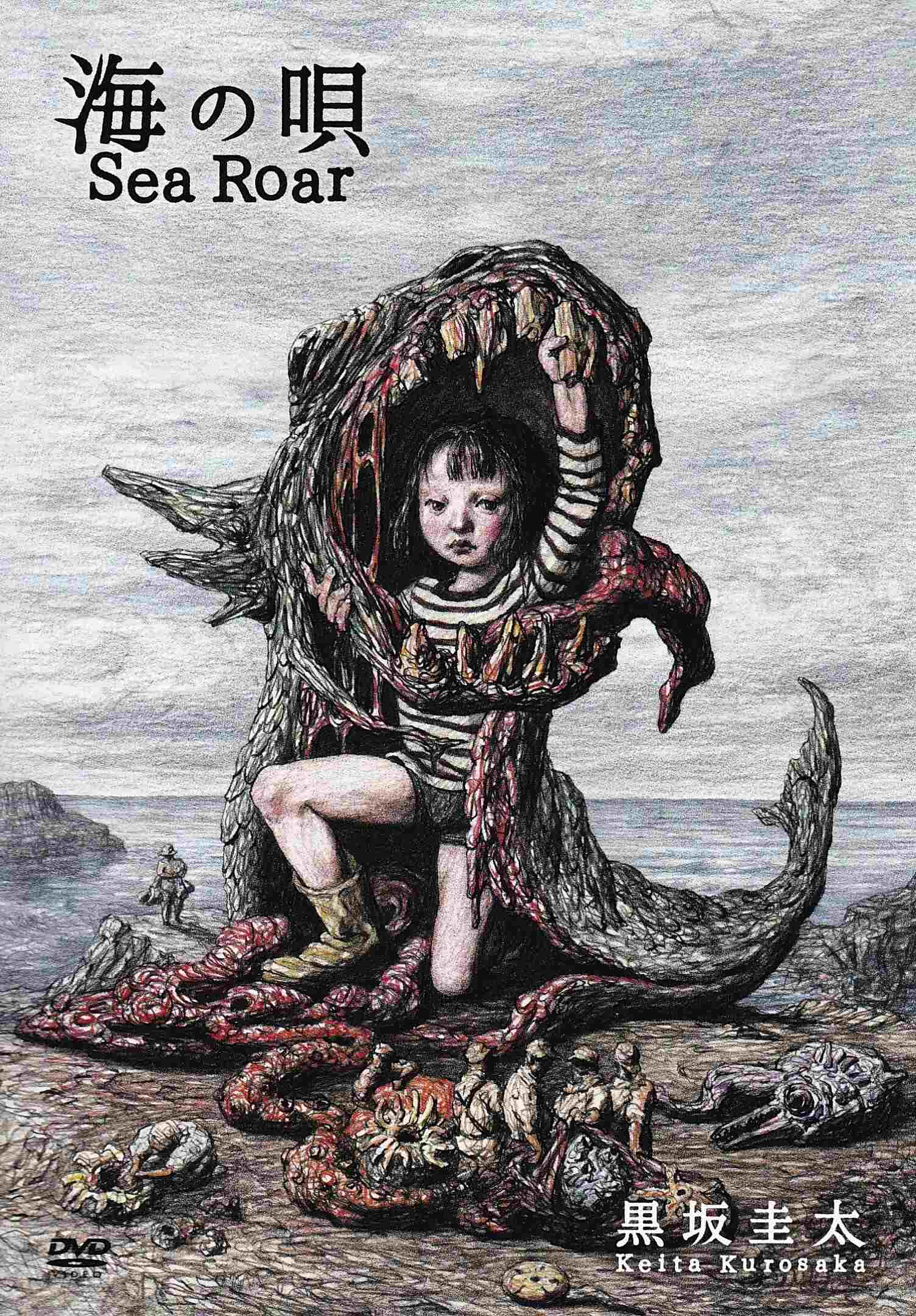  海の唄 