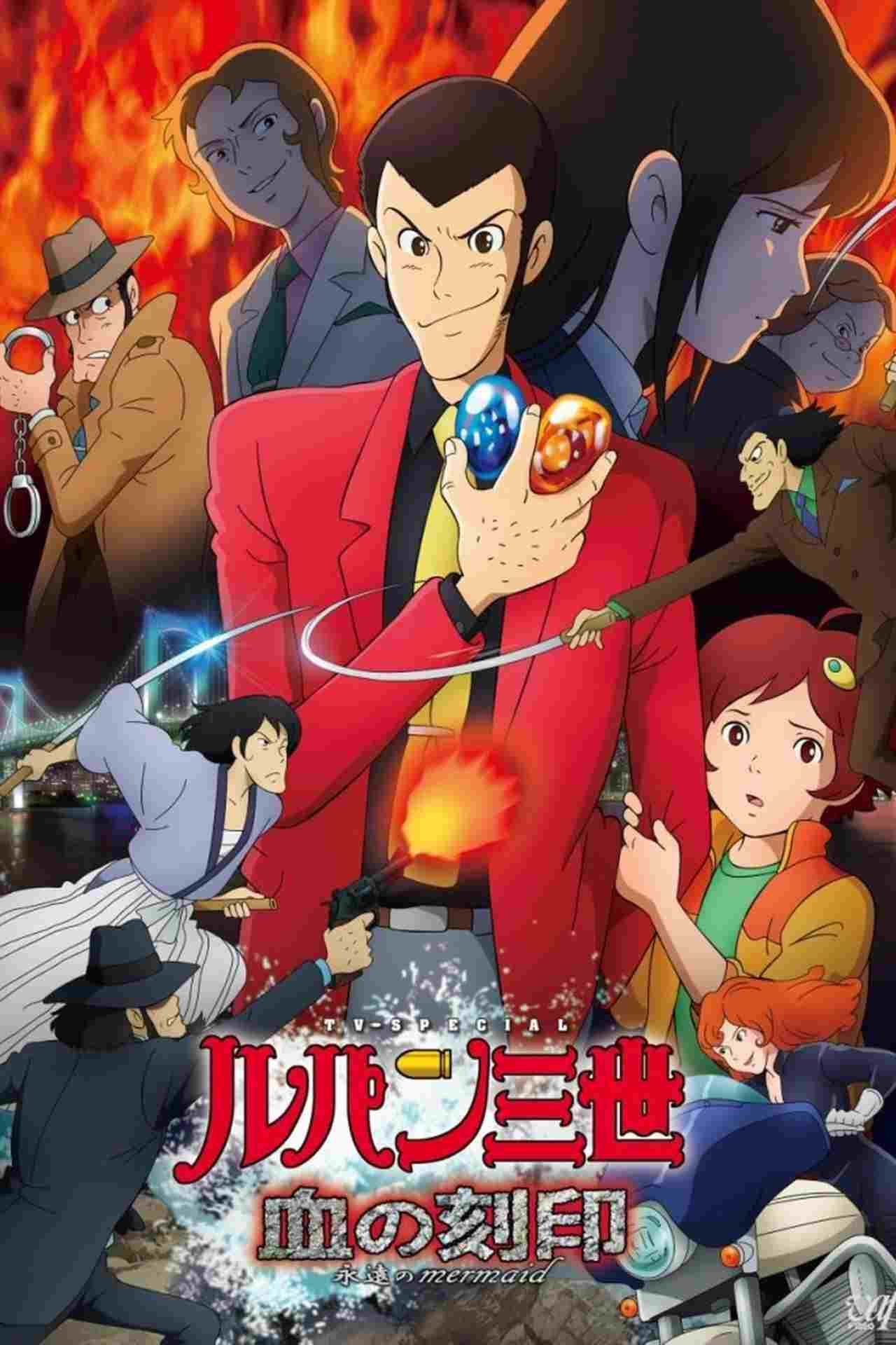  Lupin III: Chi no Kokuin - Eien no Mermaid 