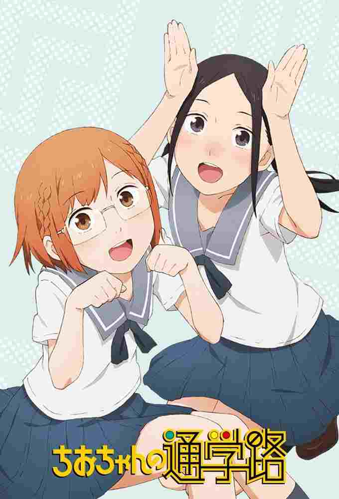  Chio-chan no Tsuugakuro 