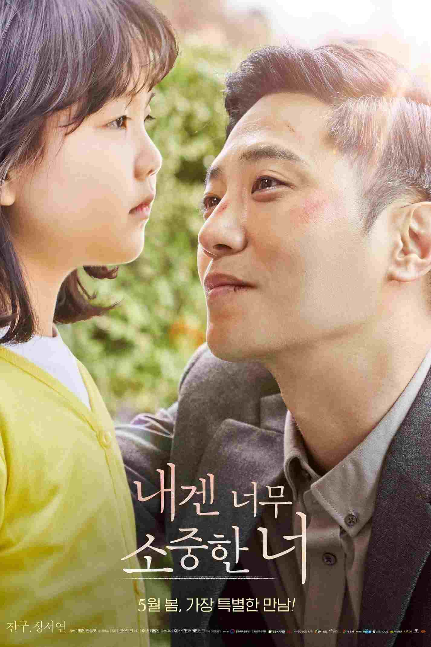  내겐 너무 소중한 너 