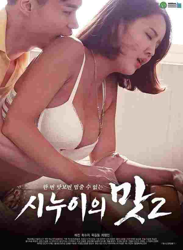  시누이의 맛 2 