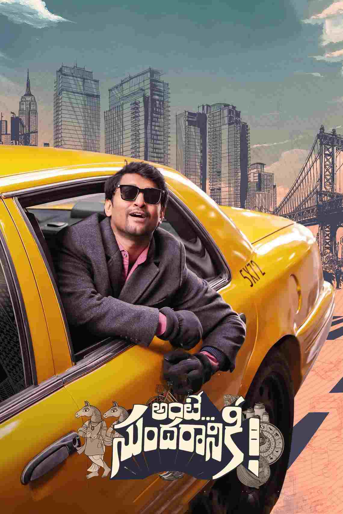  అంటే... సుందరానికీ! 