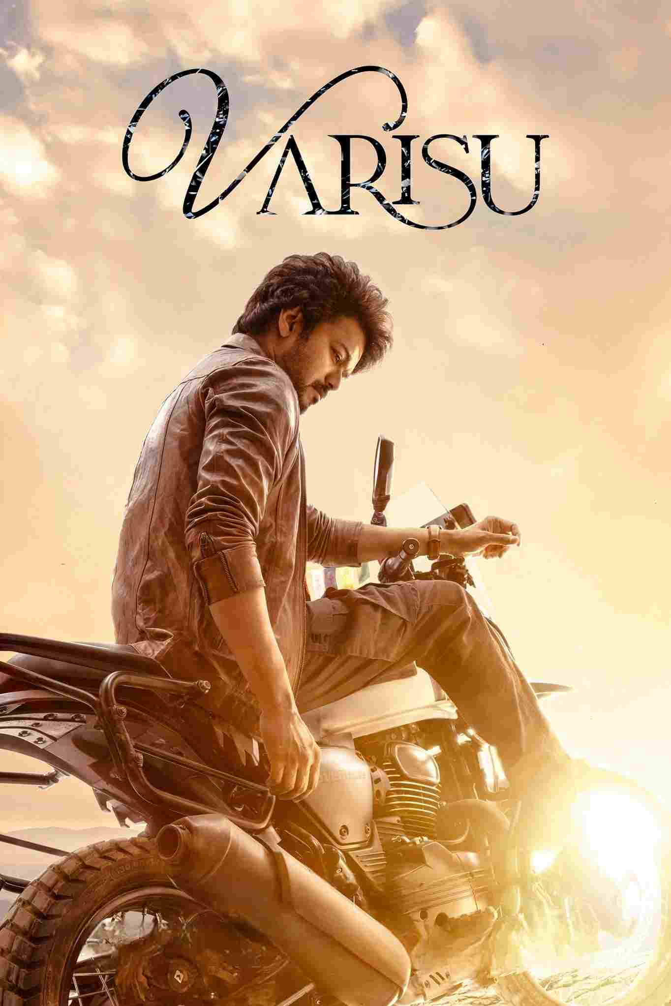  வாரிசு 
