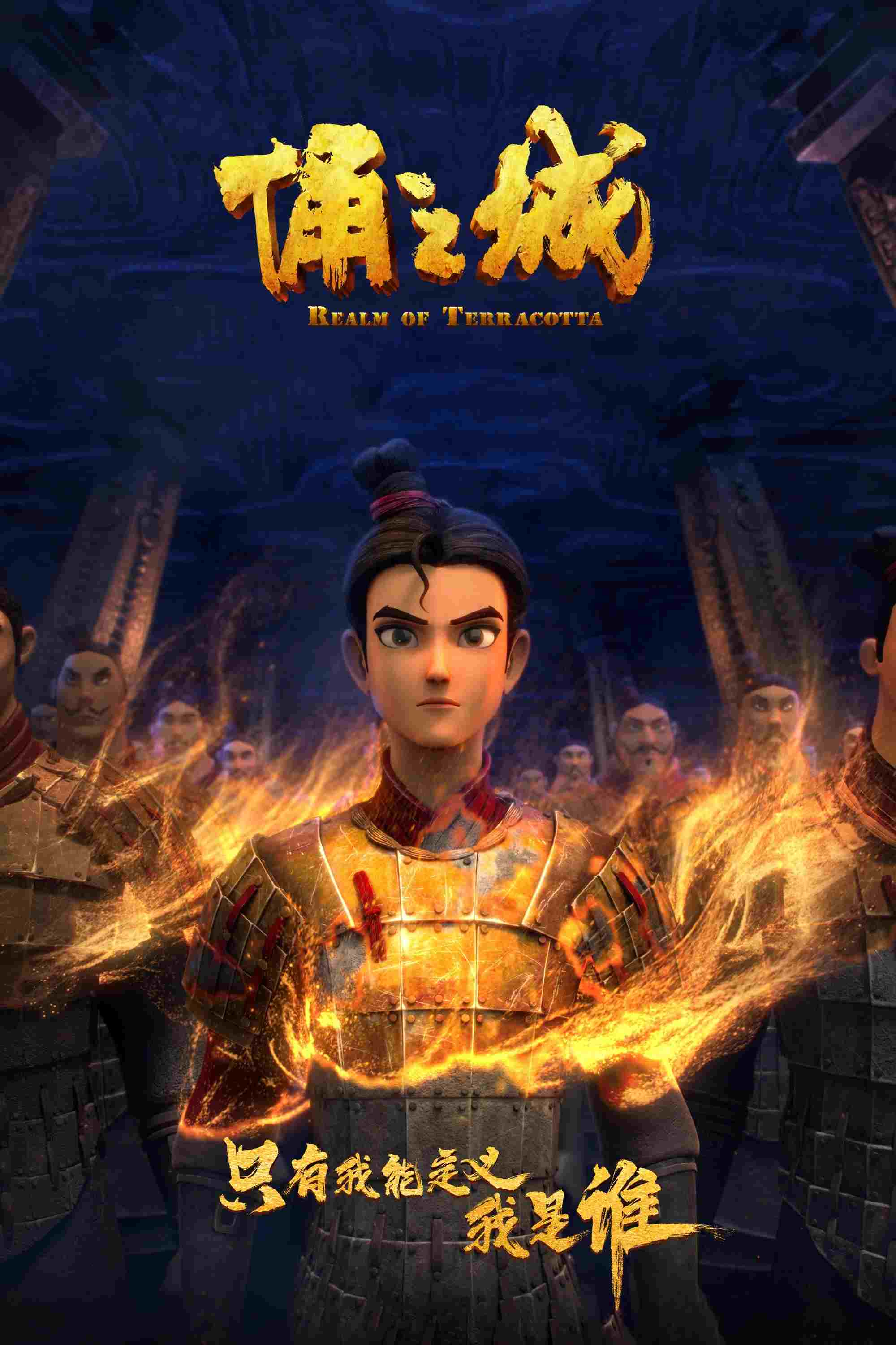  俑之城 