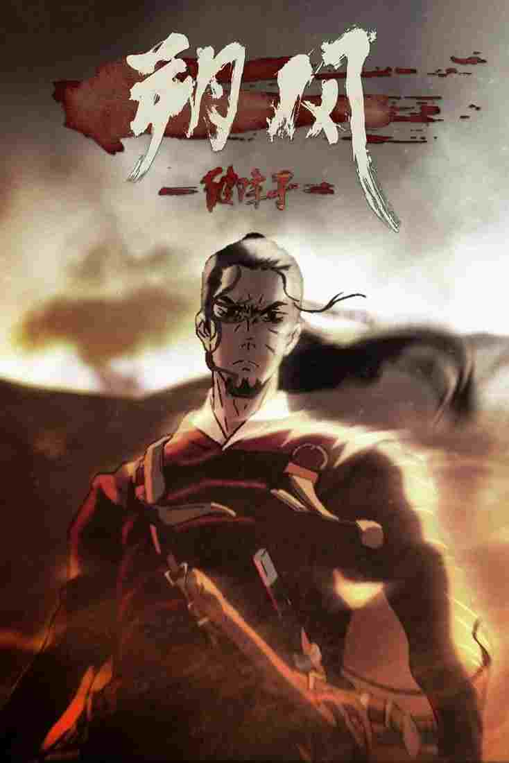  朔风-破阵子 