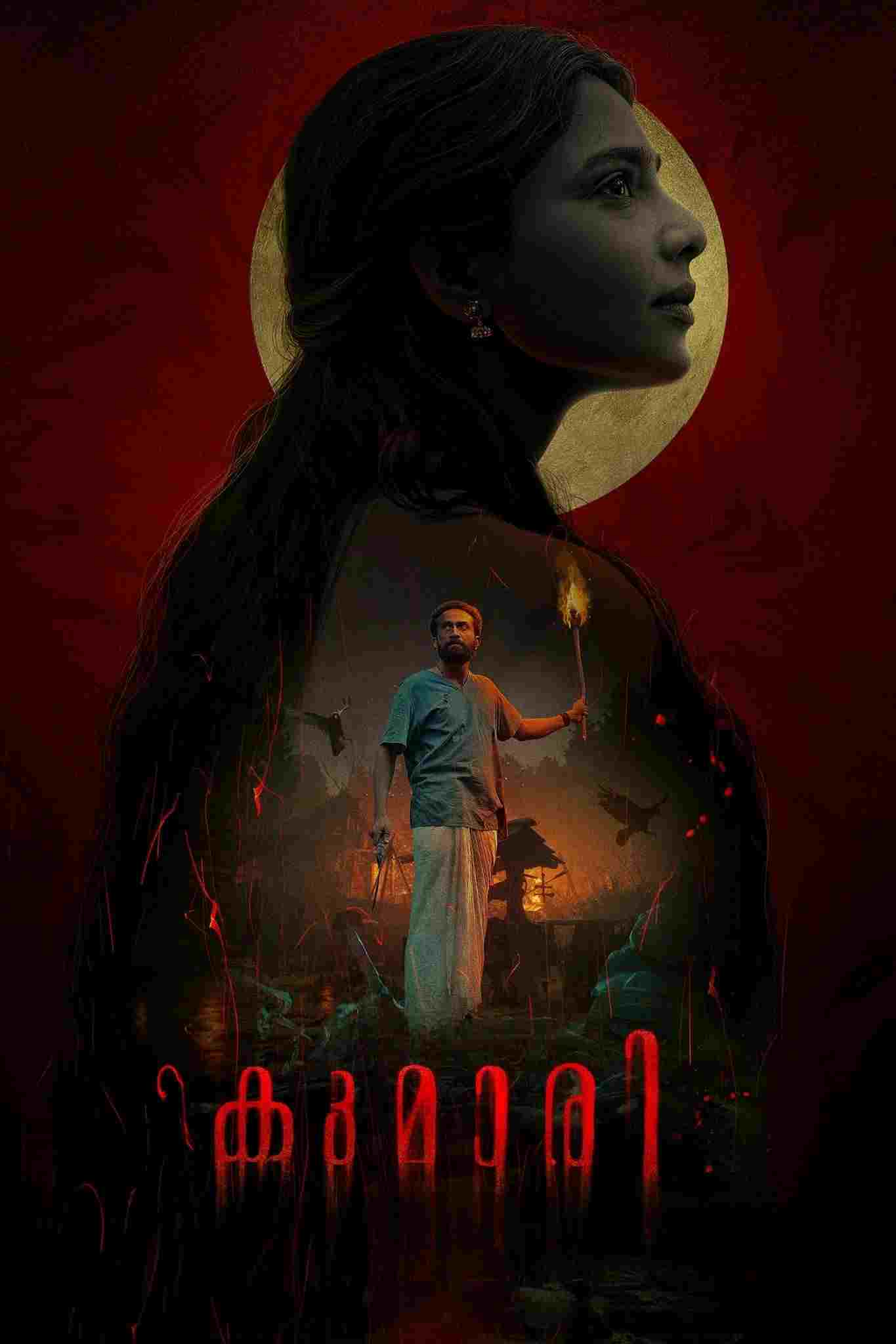  കുമാരി 