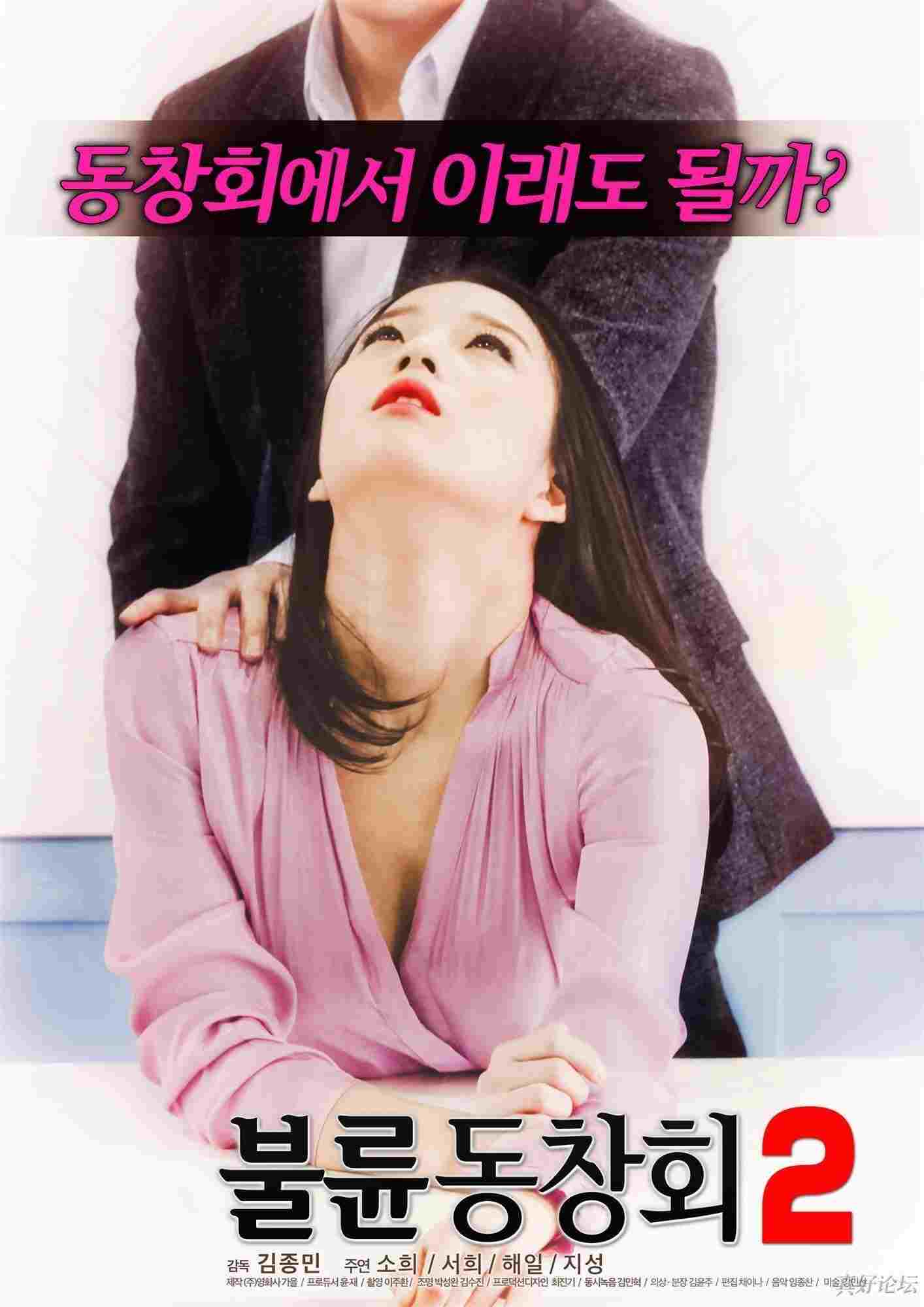  불륜 동창회 2 