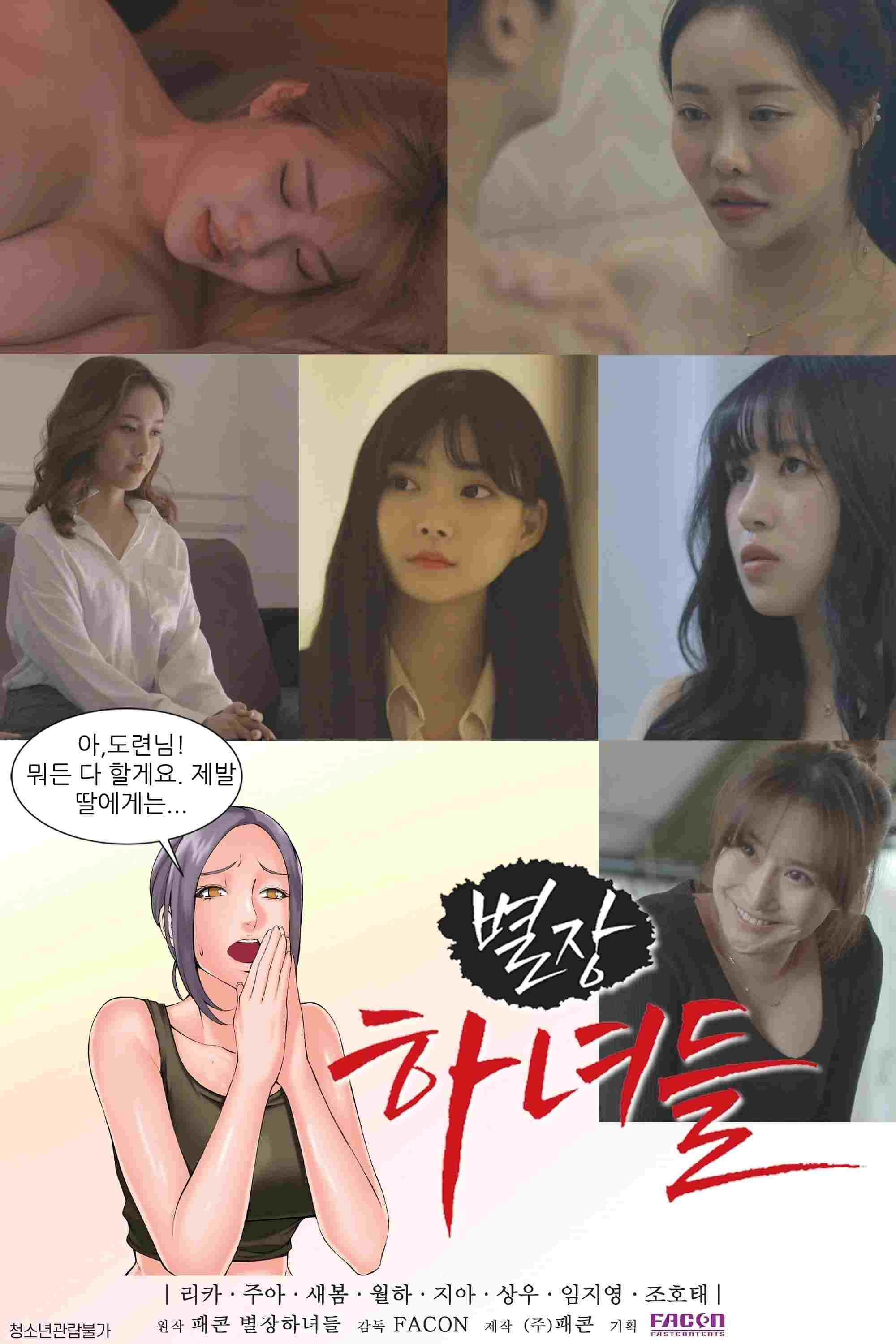  별장하녀들 