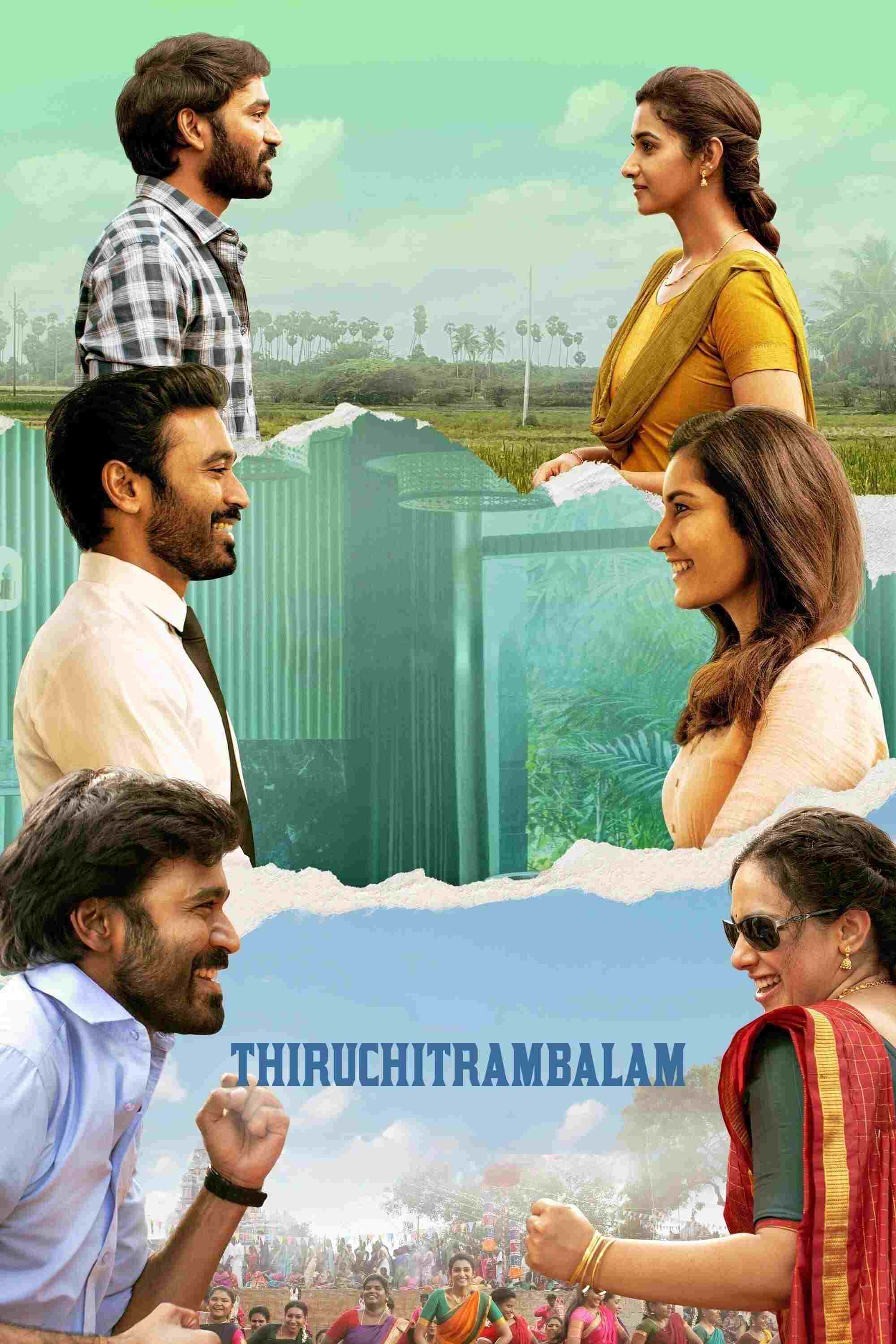  திருச்சிற்றம்பலம் 