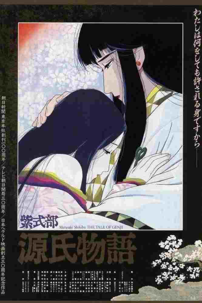  源氏物語 