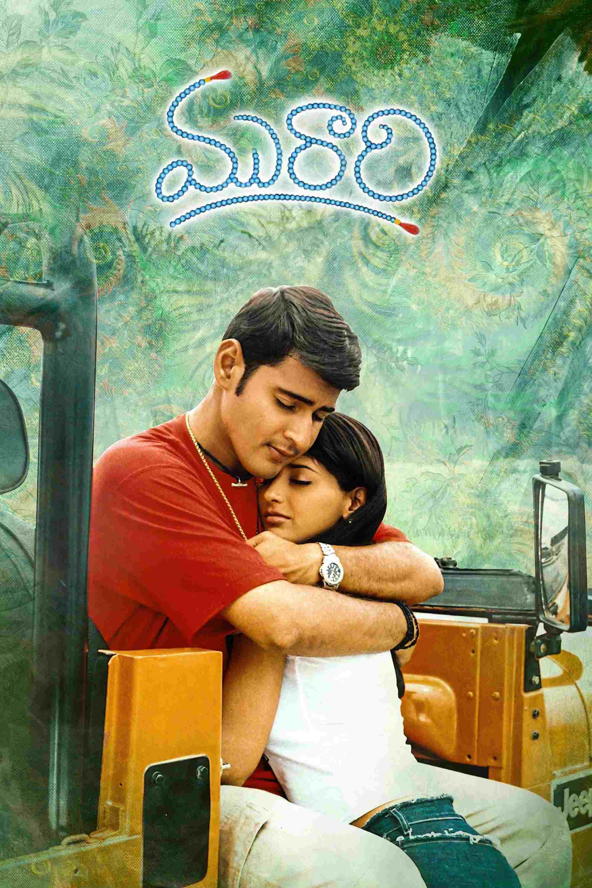  మురారి 