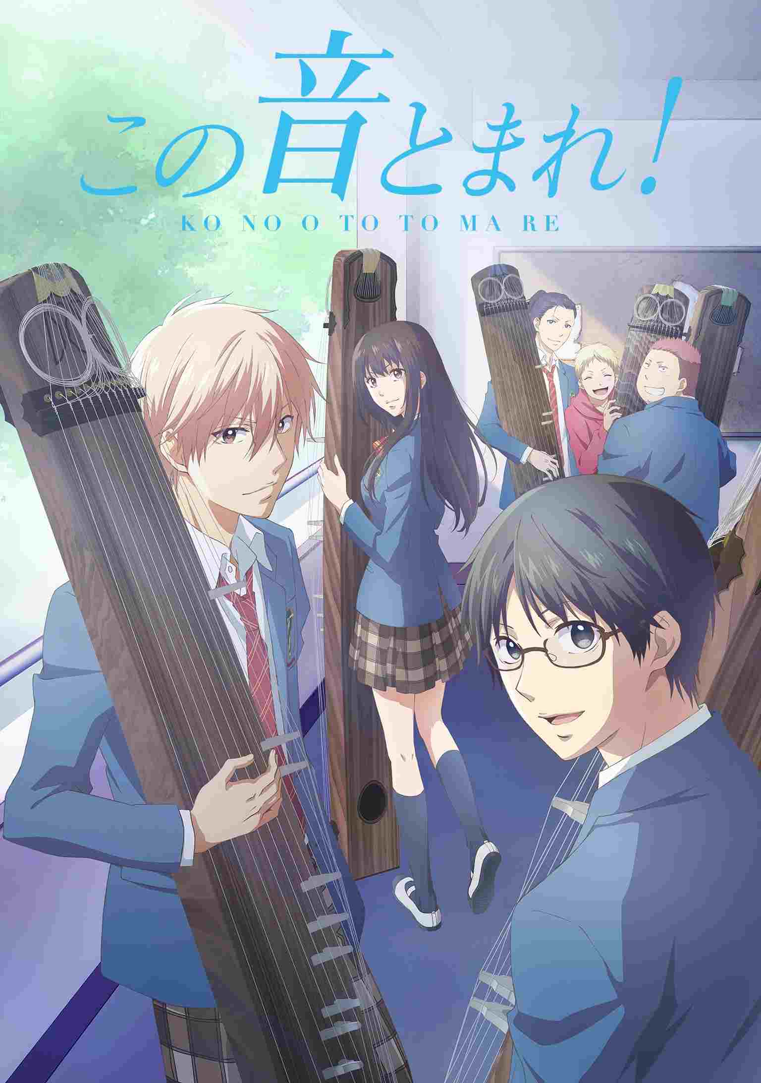  Kono Oto Tomare! 