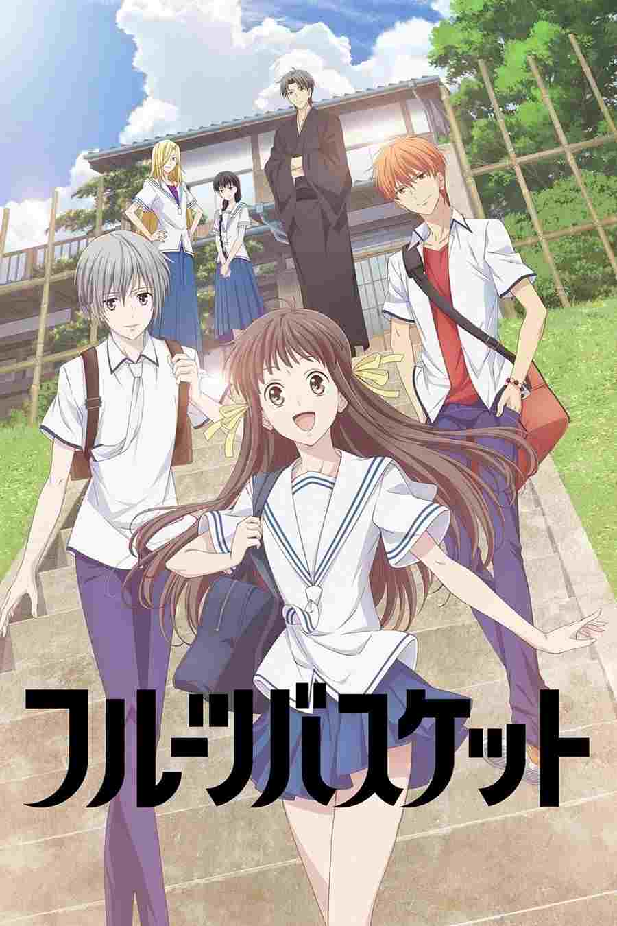  Fruits Basket 