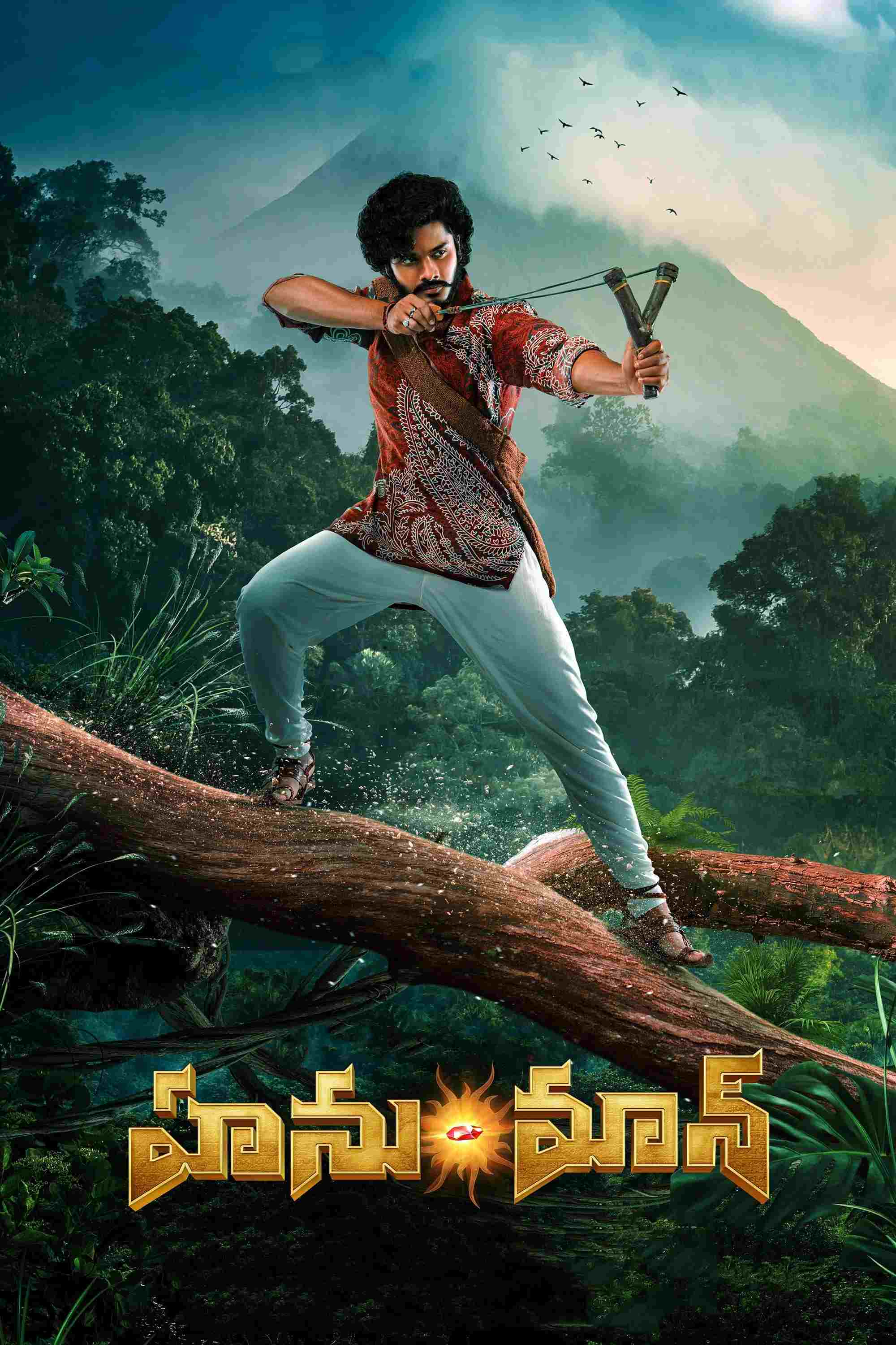  హను-మాన్ 