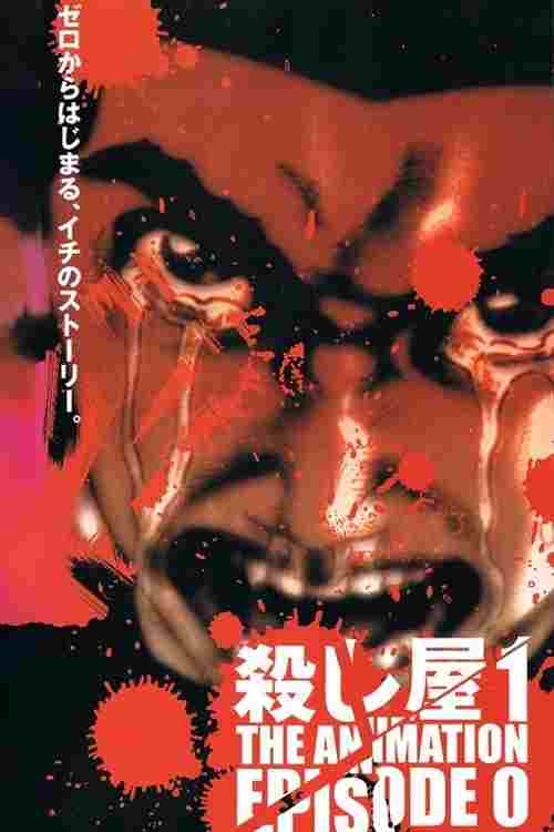  殺し屋１ THE ANIMATION EPISODE 0 