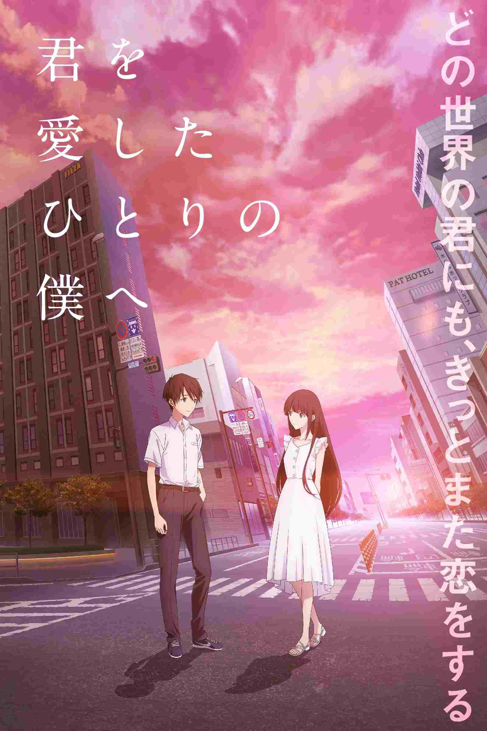  君を愛したひとりの僕へ 