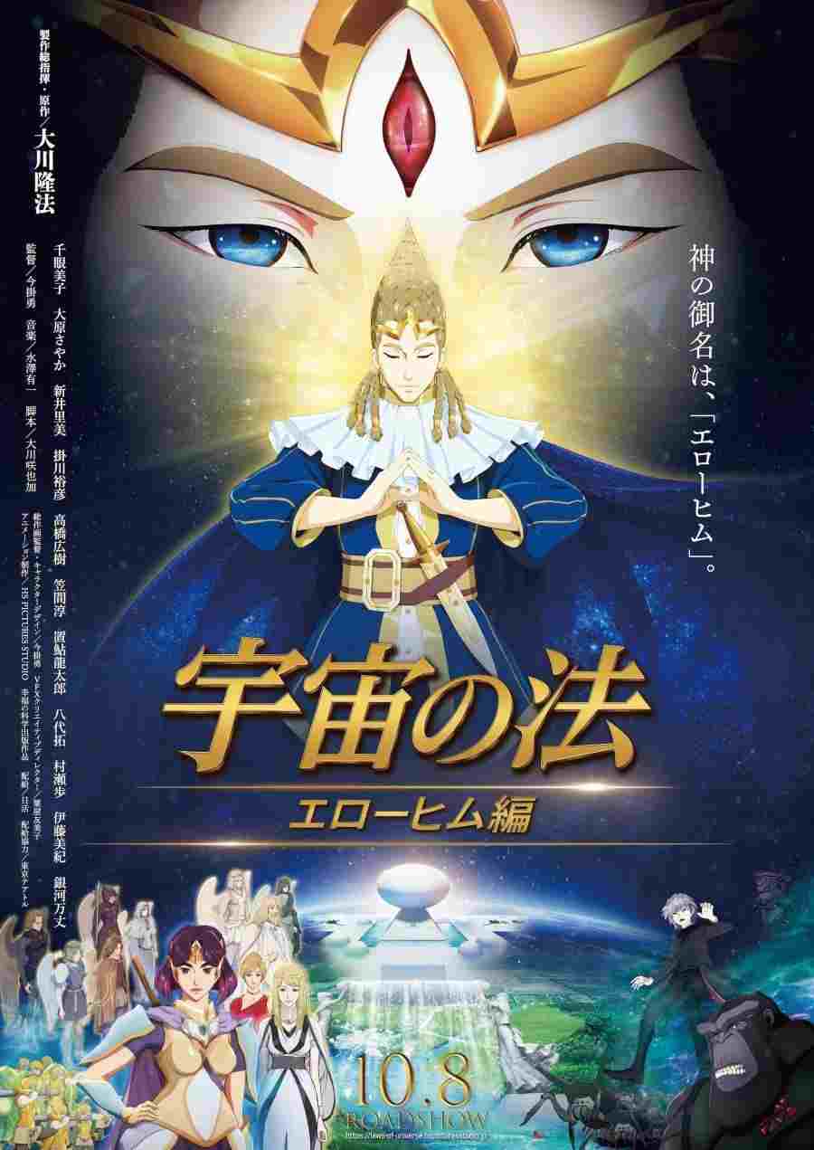  宇宙の法―エローヒム編― 
