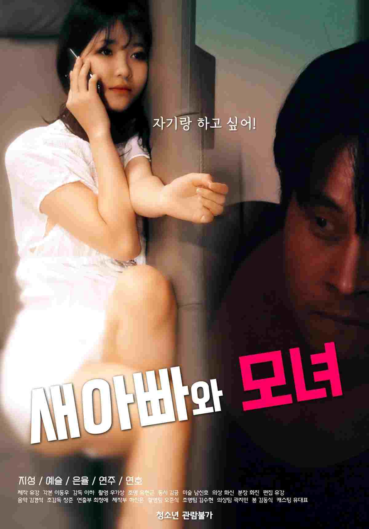  새아빠와 모녀 