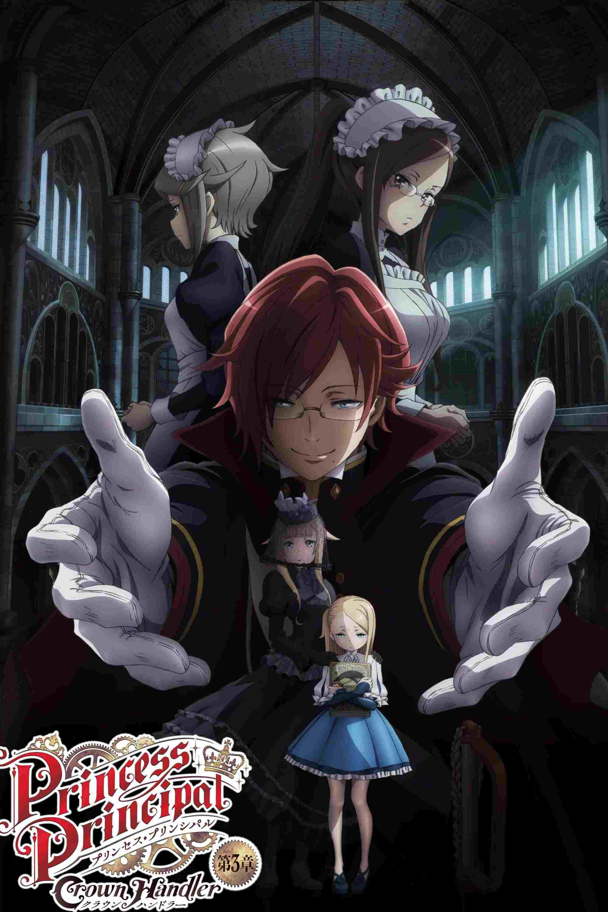  プリンセス・プリンシパル Crown Handler 第3章 