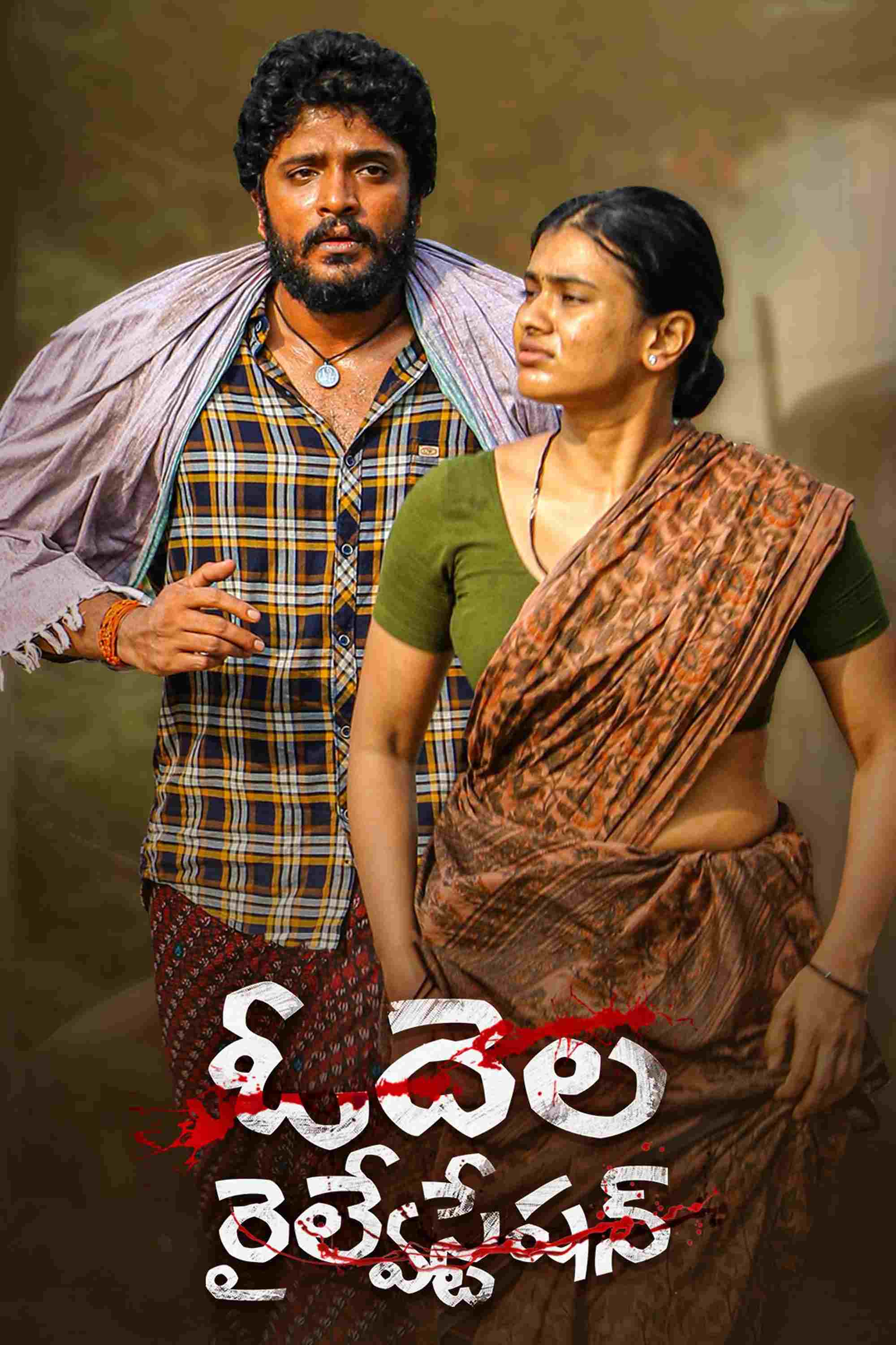  ఓదెల రైల్వే స్టేషన్ 
