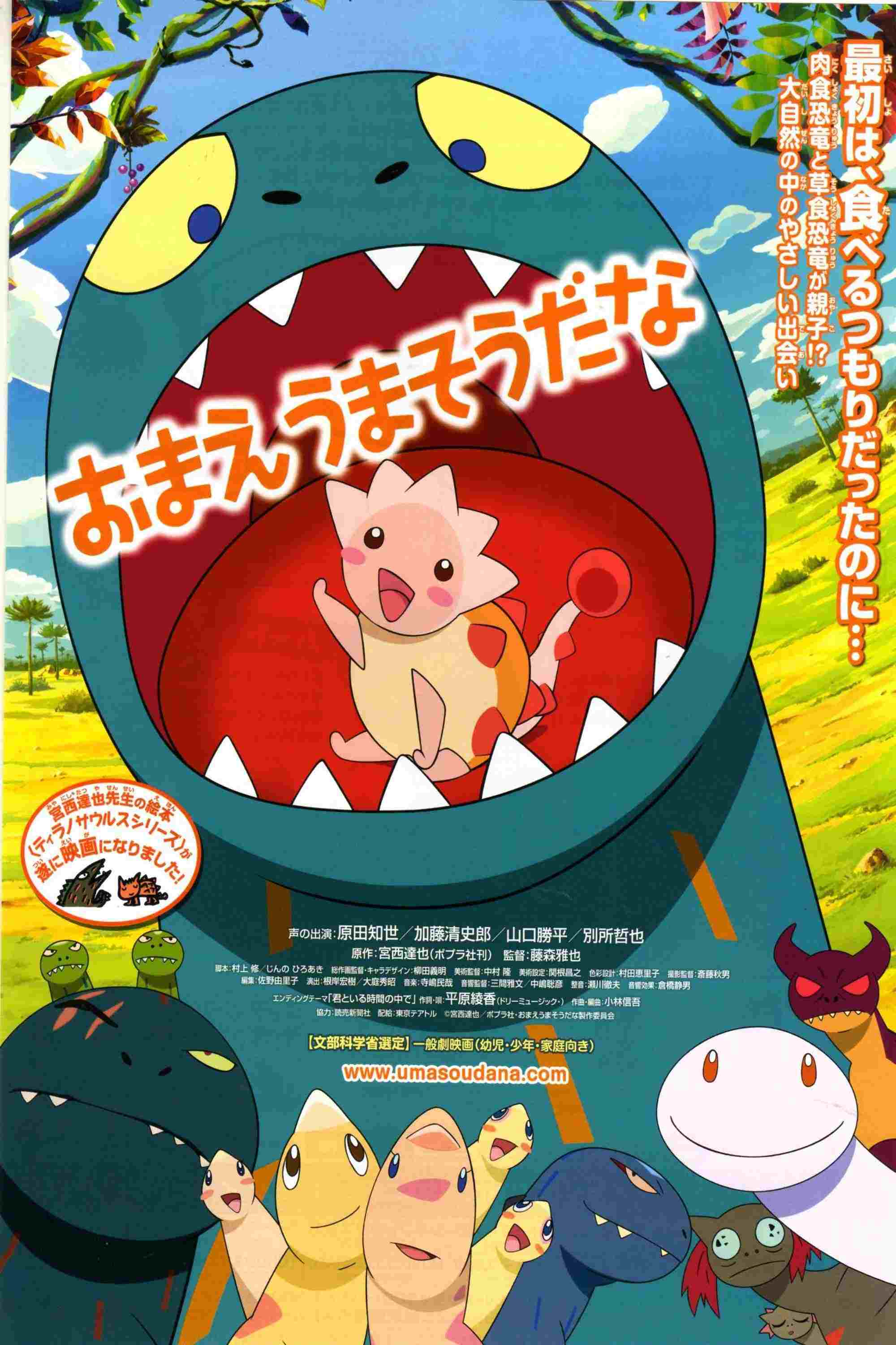  おまえうまそうだな 