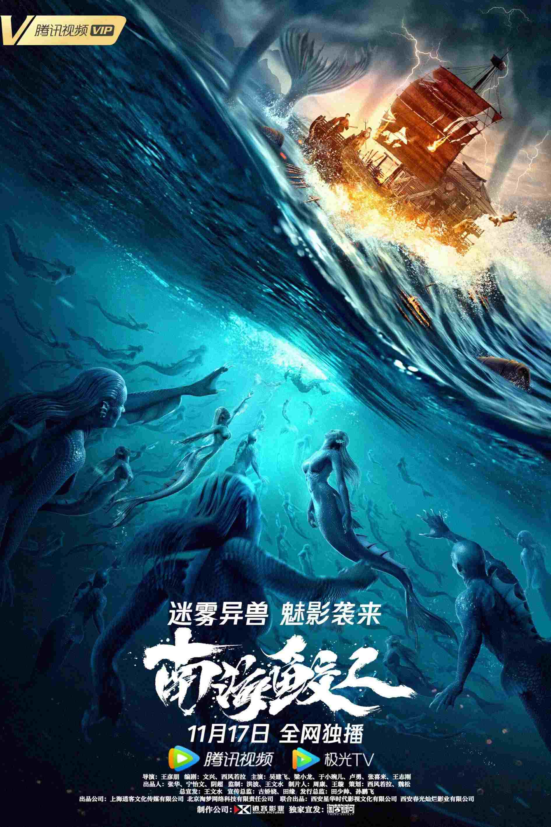  南海鲛人 