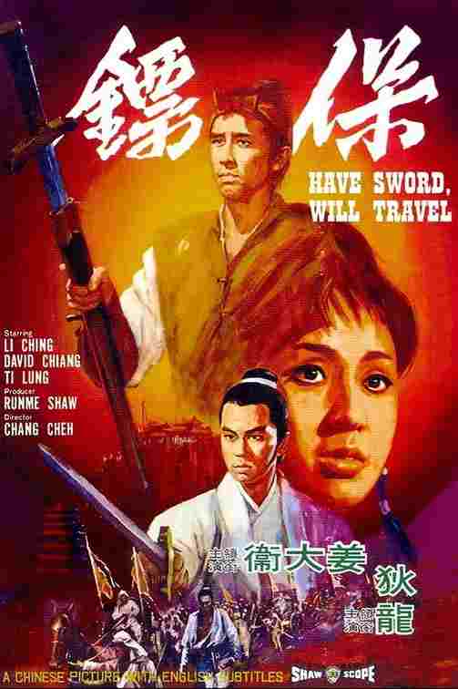  保鏢 