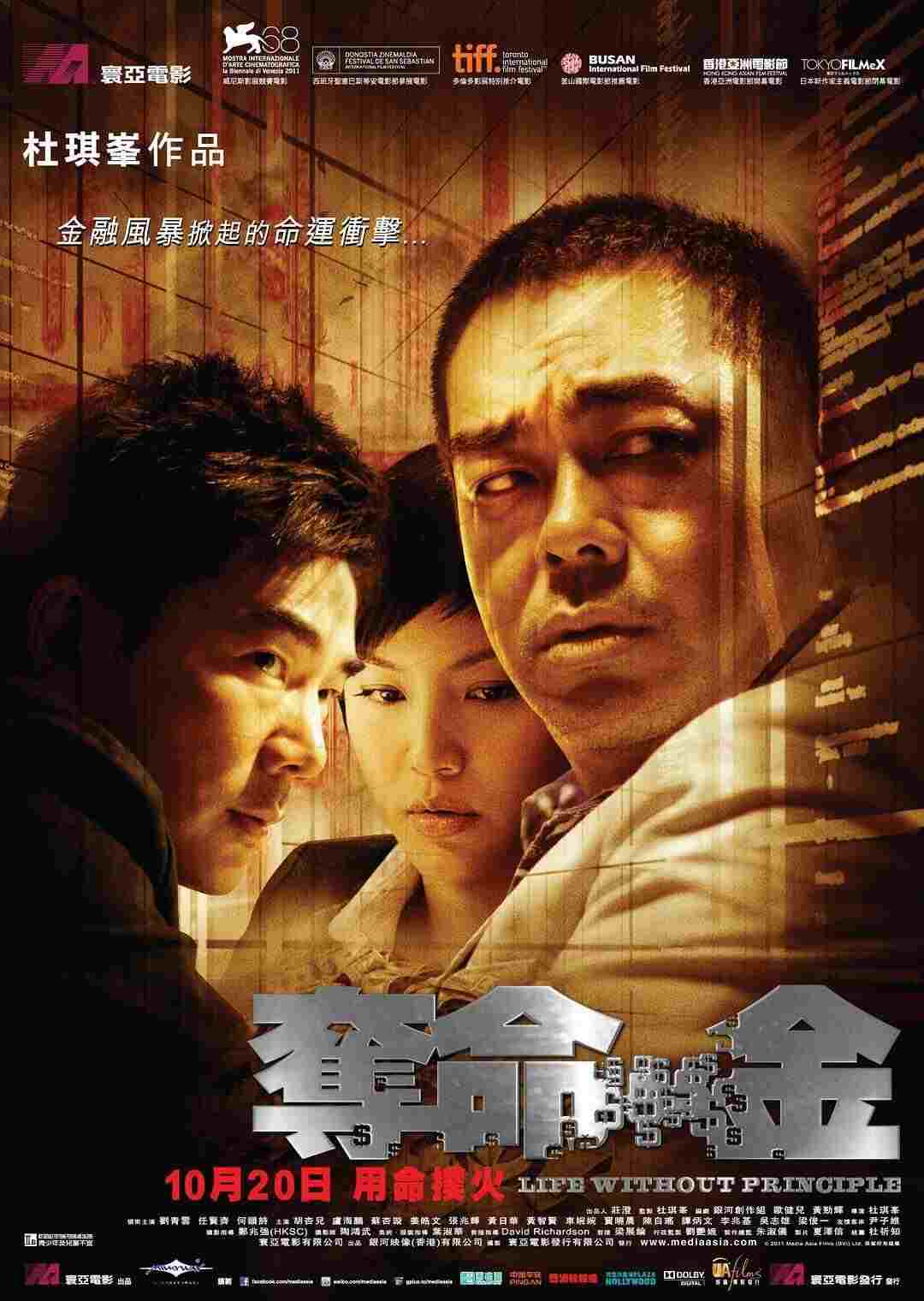  奪命金 