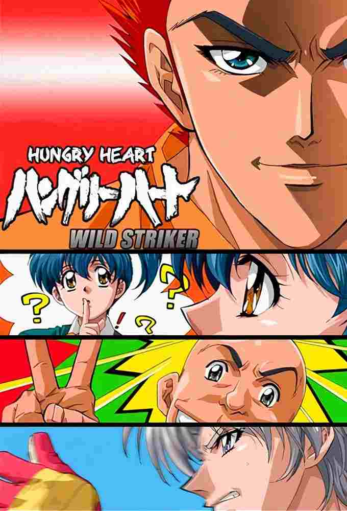  ハングリーハート WILD STRIKER 