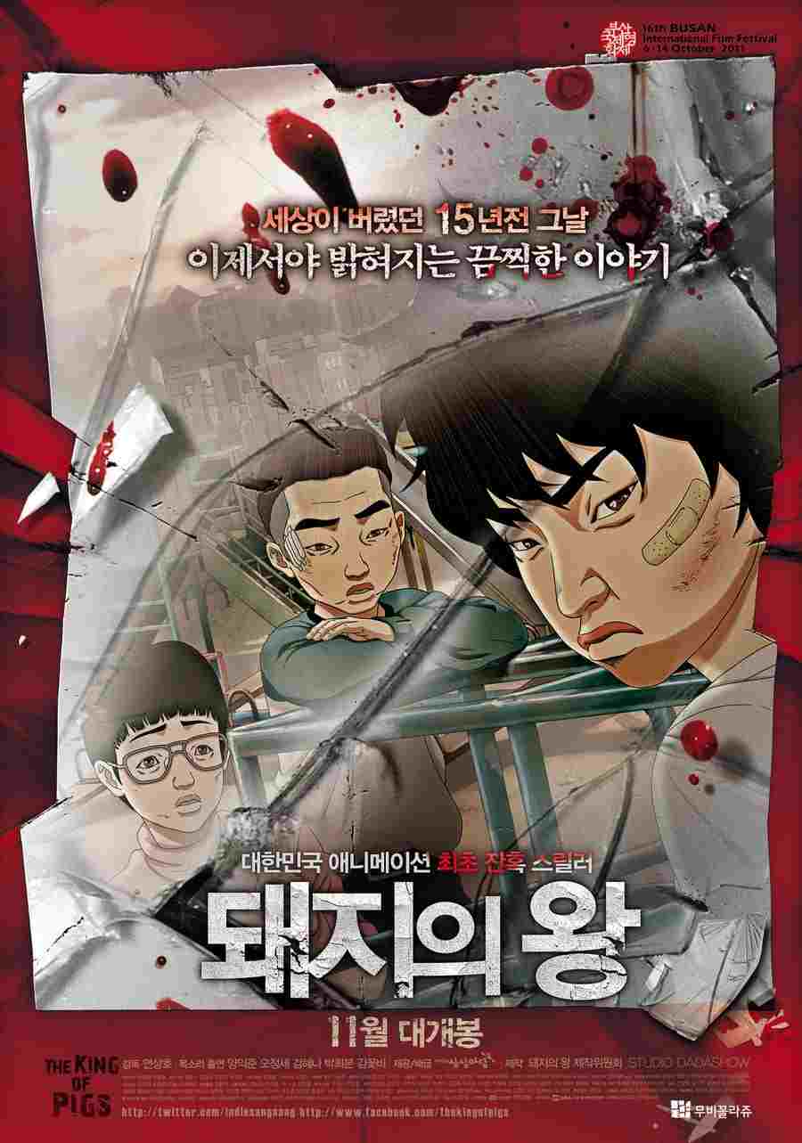  돼지의 왕 