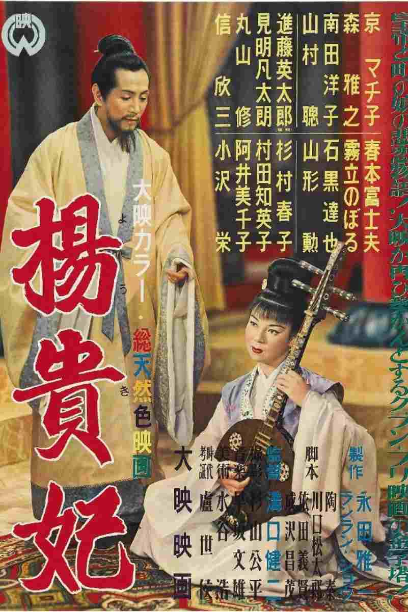  楊貴妃 