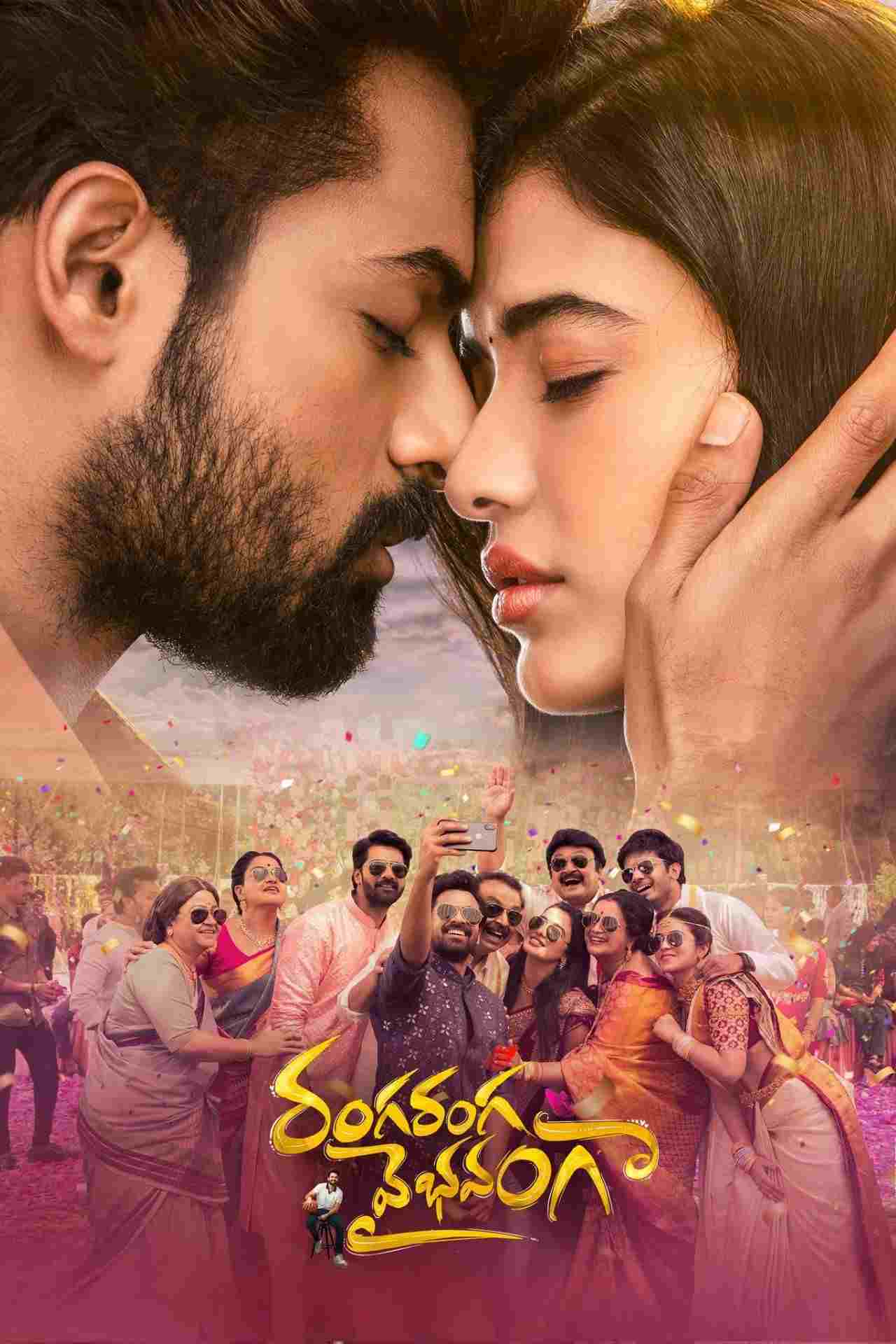  రంగ రంగ వైభవంగా 
