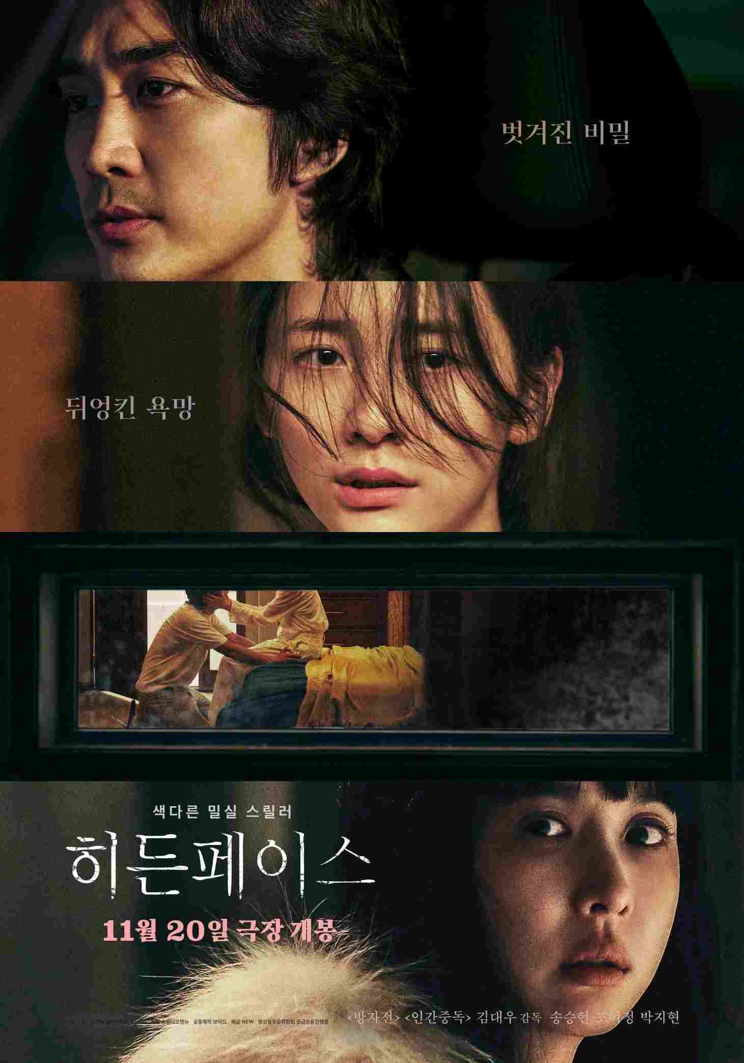  히든페이스 