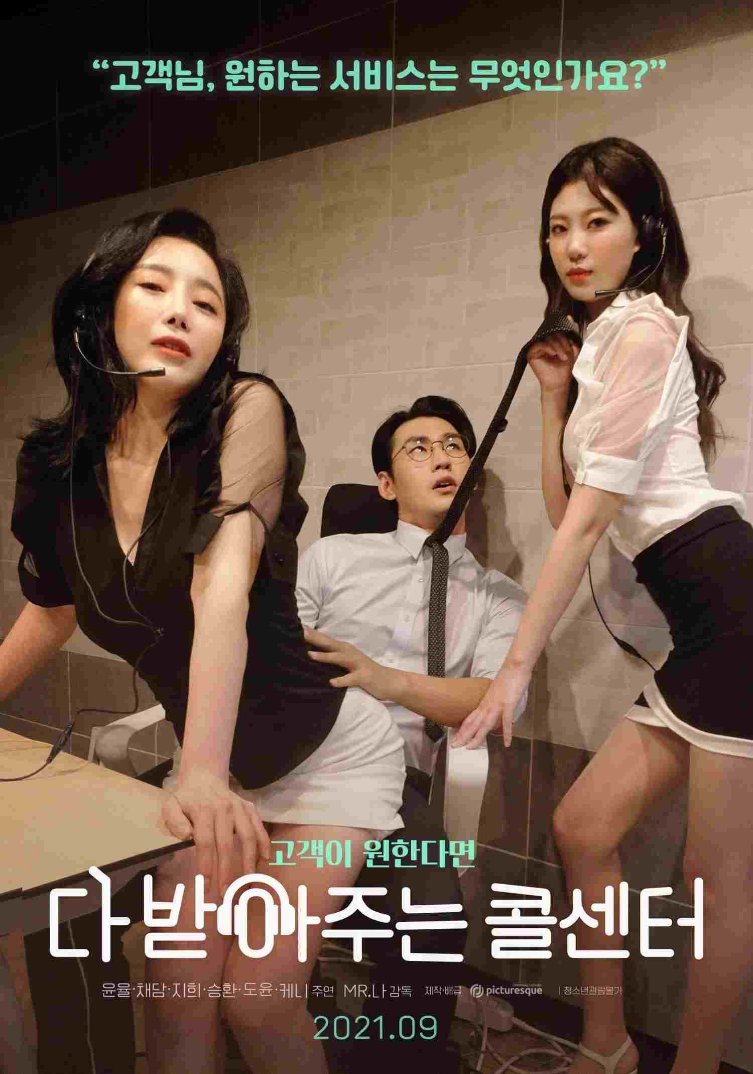  다 받아주는 콜센터 
