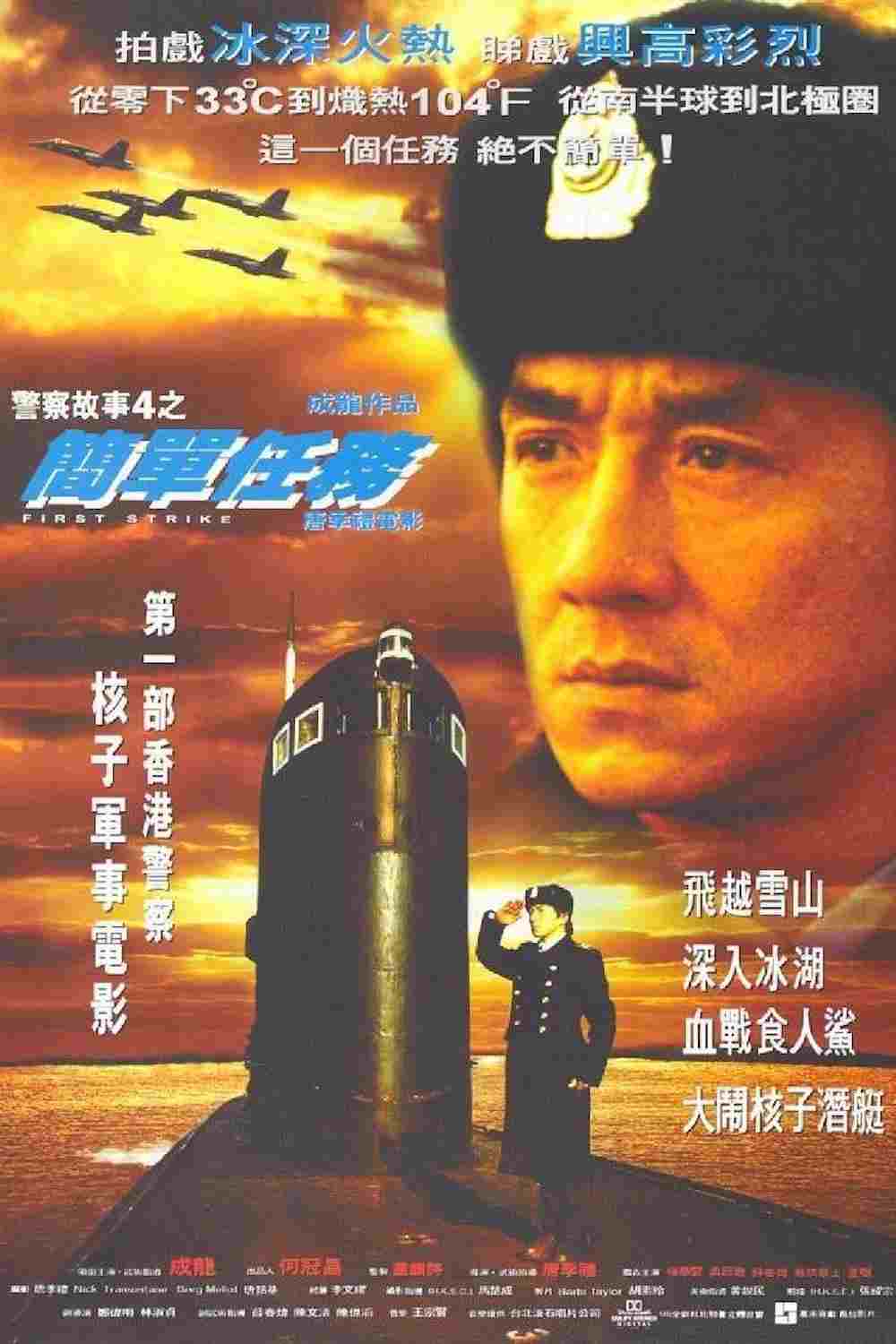  Jackie Chan: Pierwsze uderzenie 