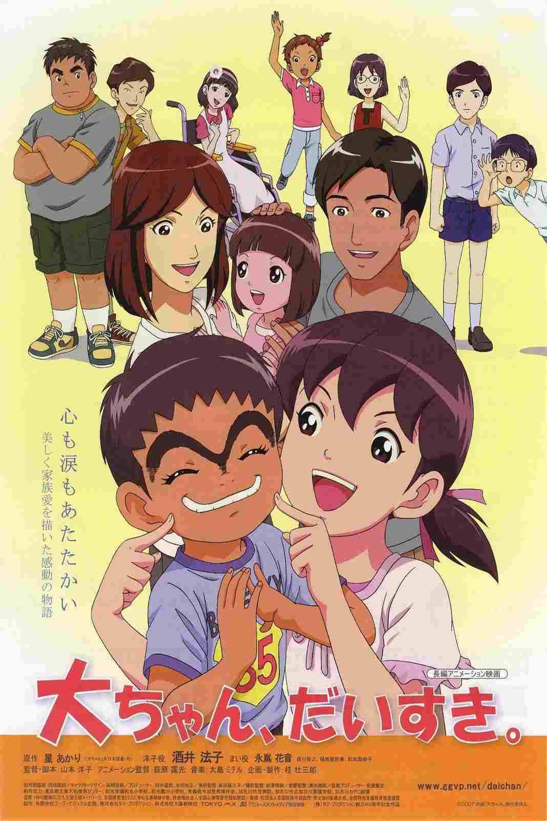  大ちゃん、だいすき。 
