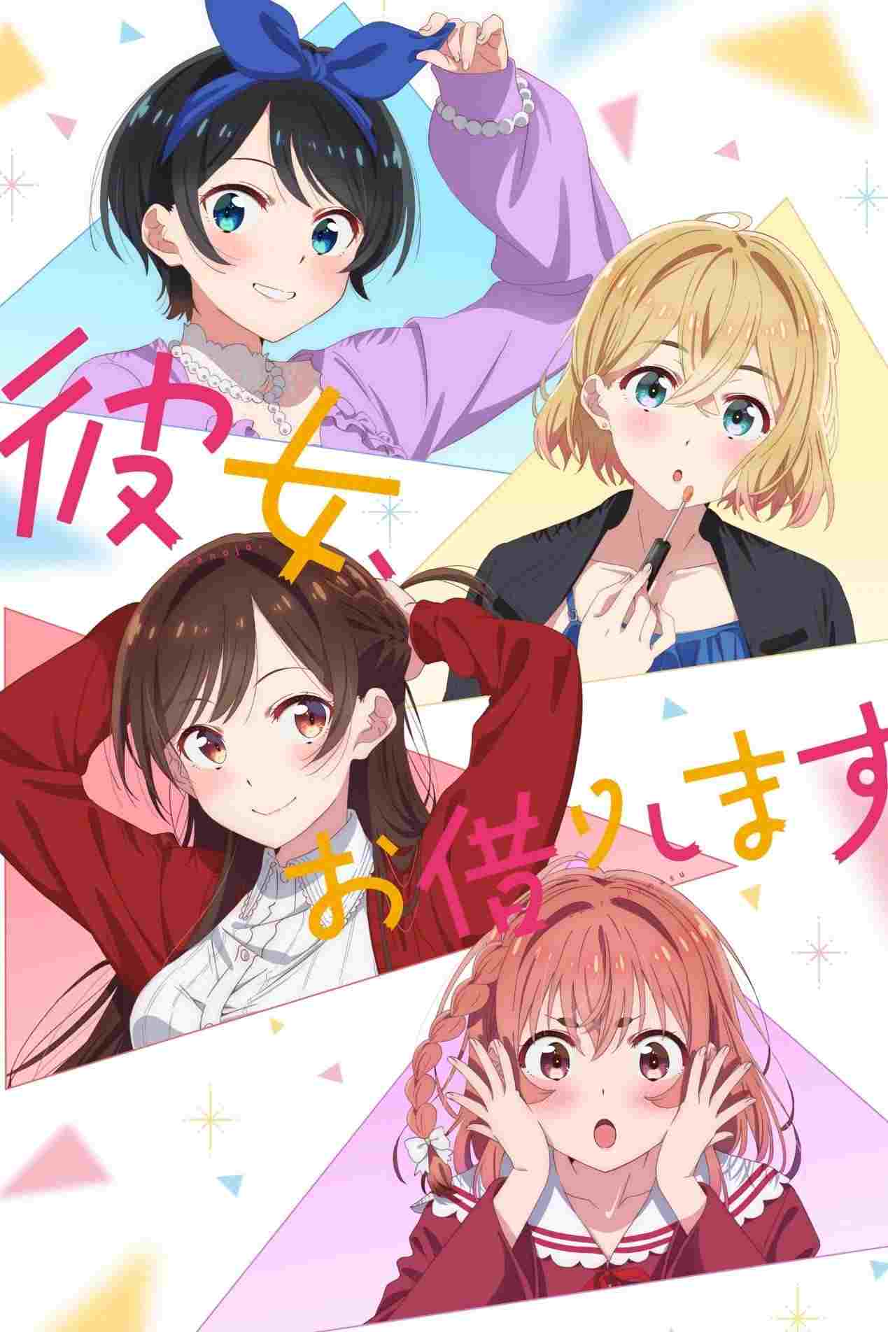  Kanojo, Okarishimasu 