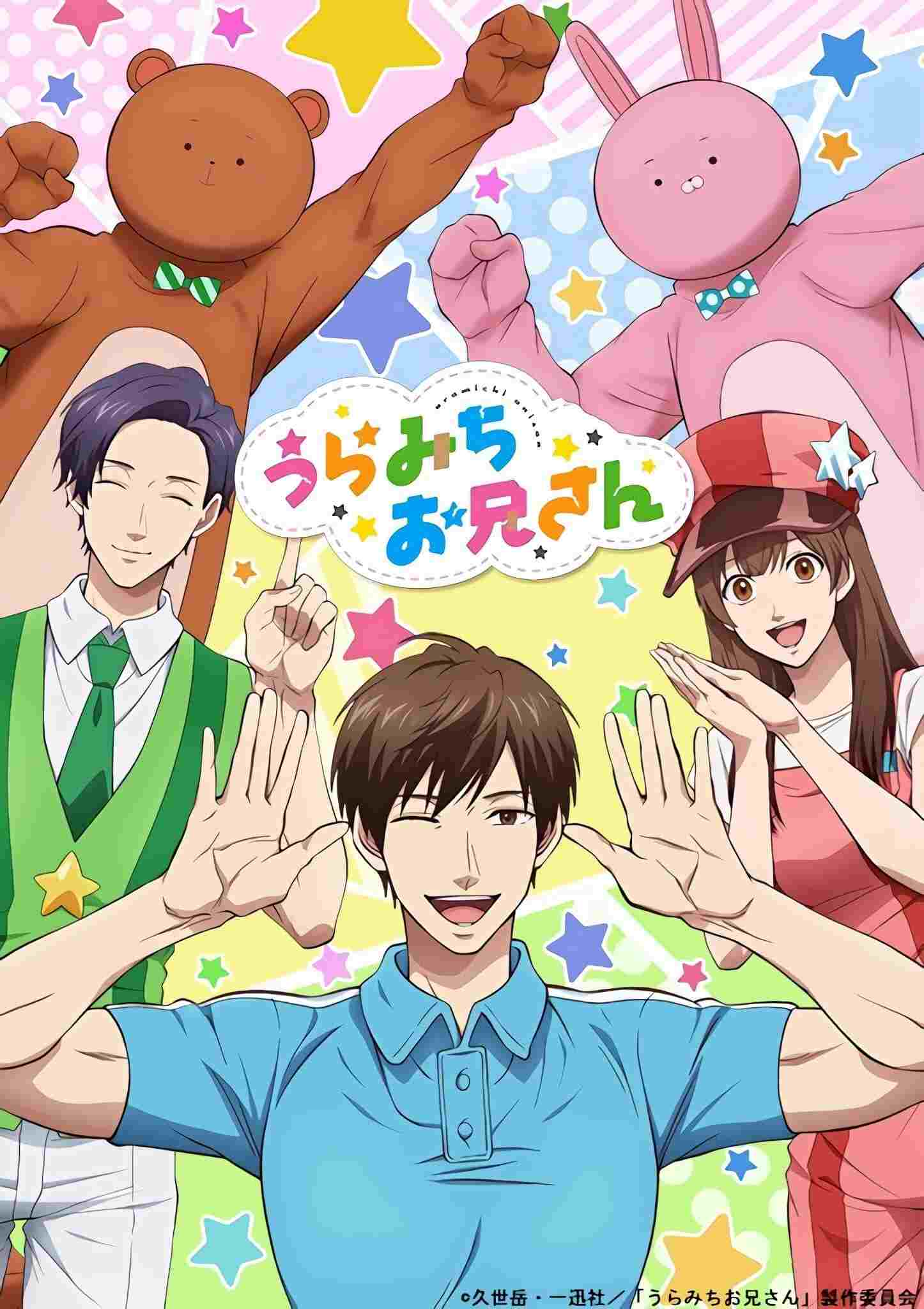  Uramichi Oniisan 